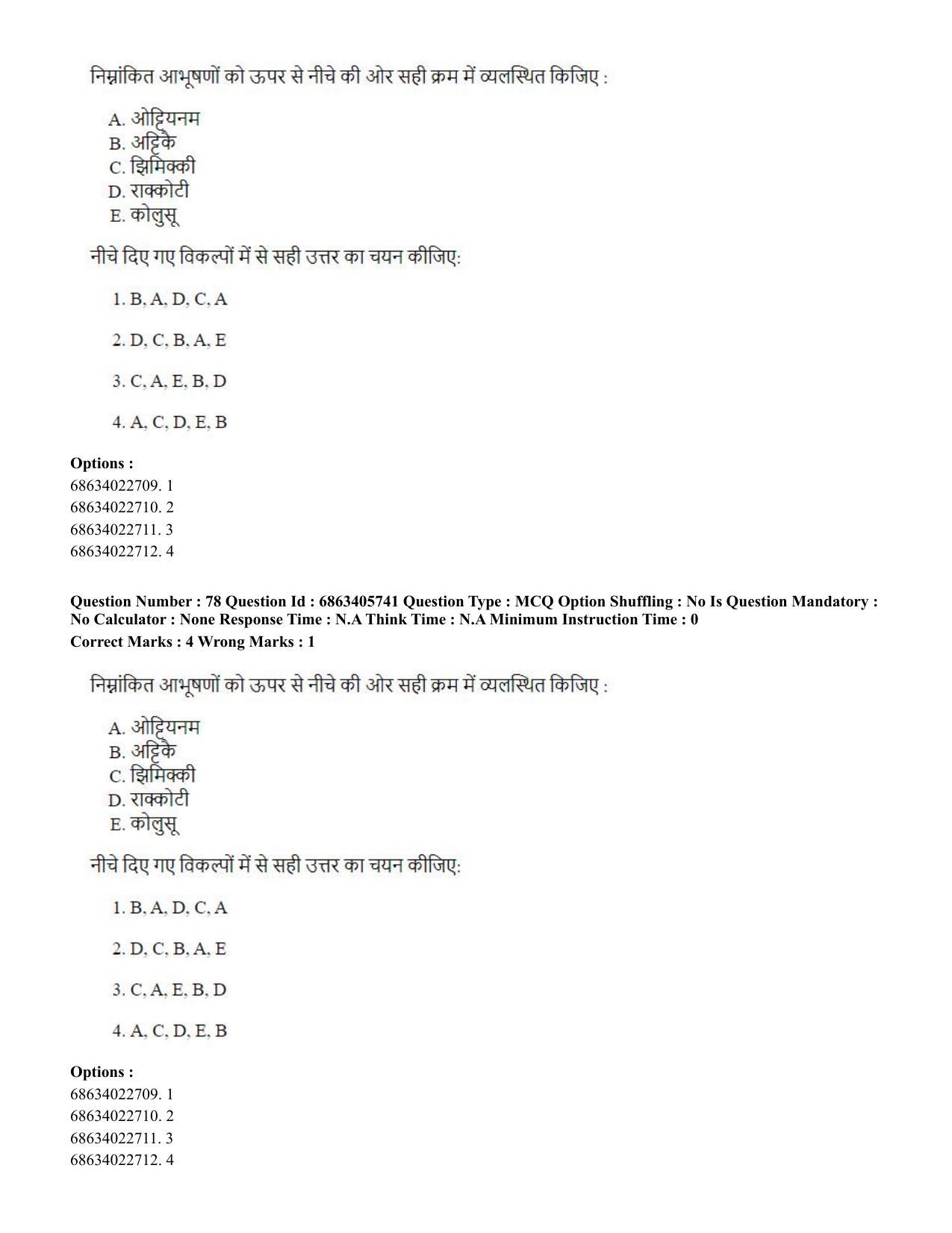 CUET PG 2023: HUQP05 – Dance (Hindi) - Shift 3 (05-06-2023) Question Paper - Page 76