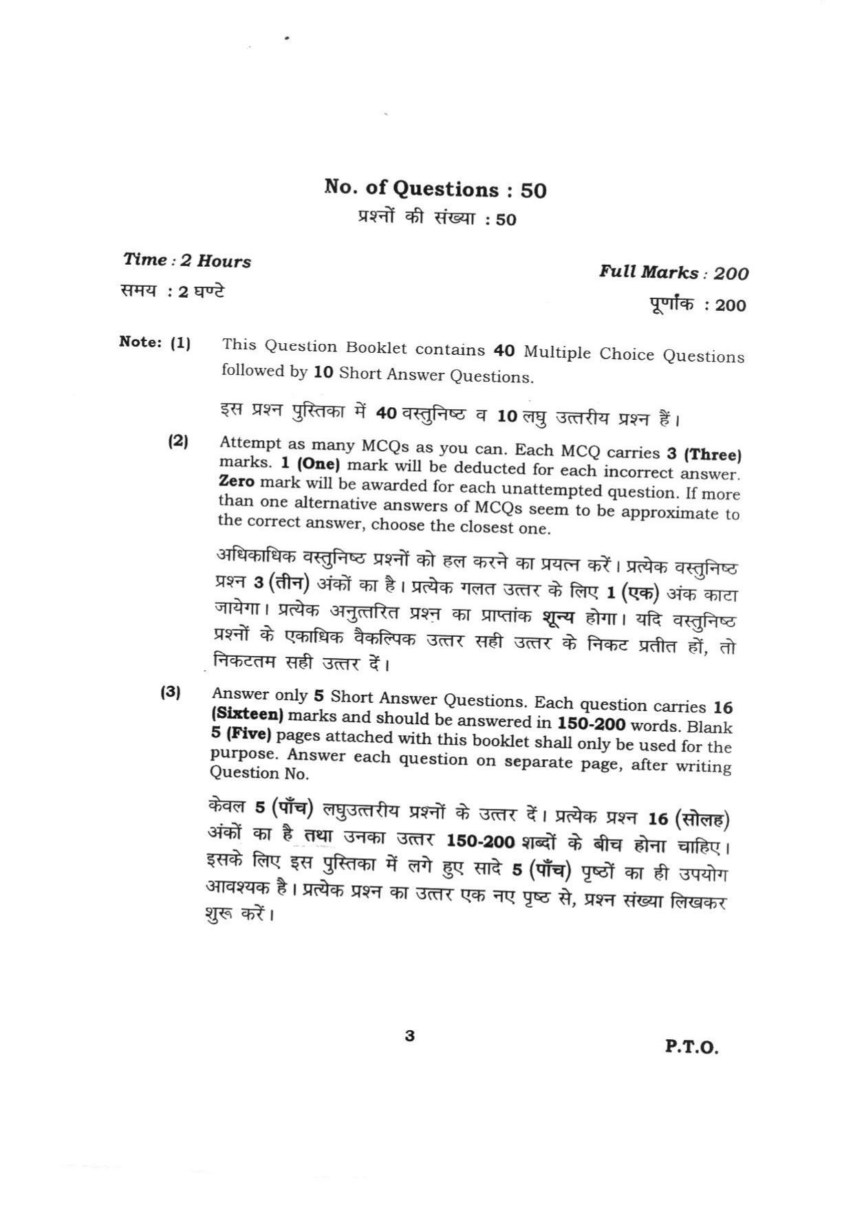 BHU RET JYOTISH FALIT 2015 Question Paper - Page 3