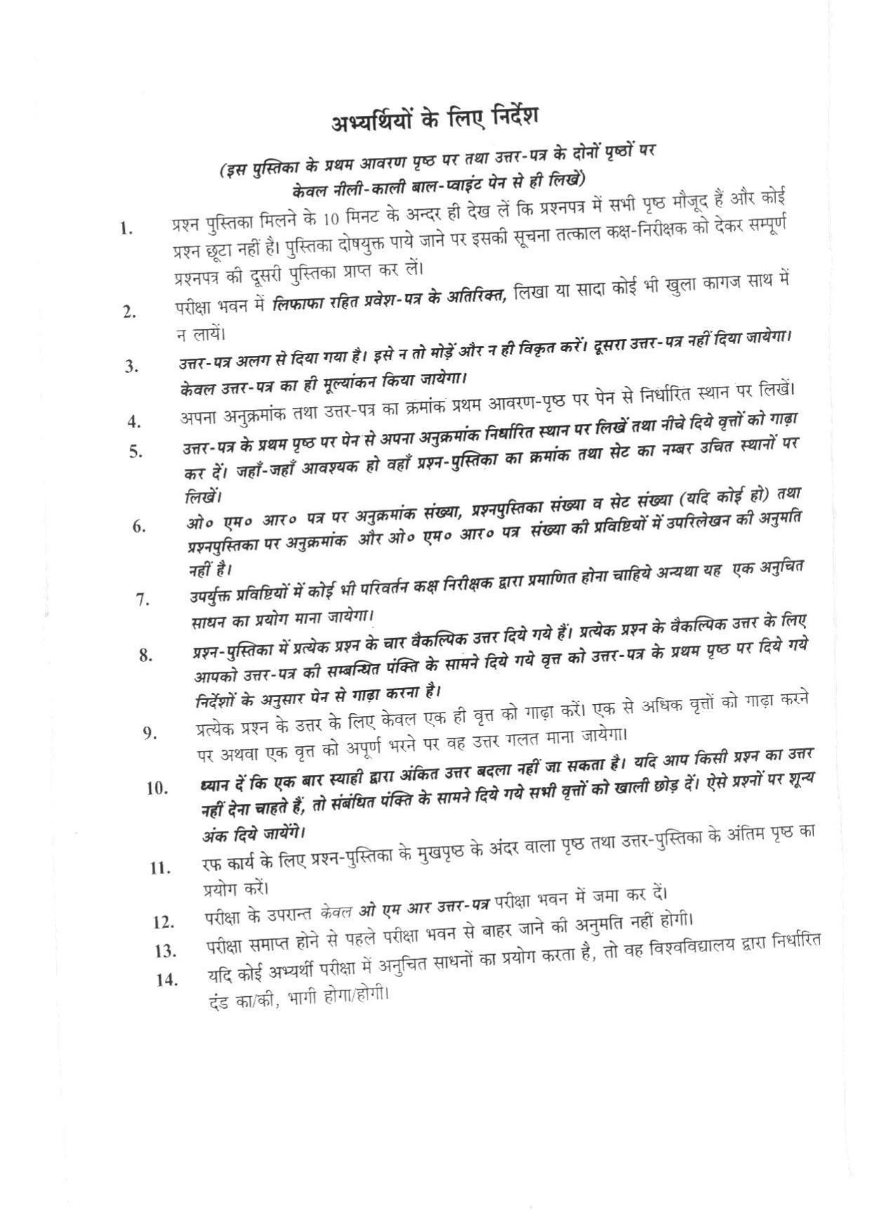 BHU RET JYOTISH FALIT 2015 Question Paper - Page 16