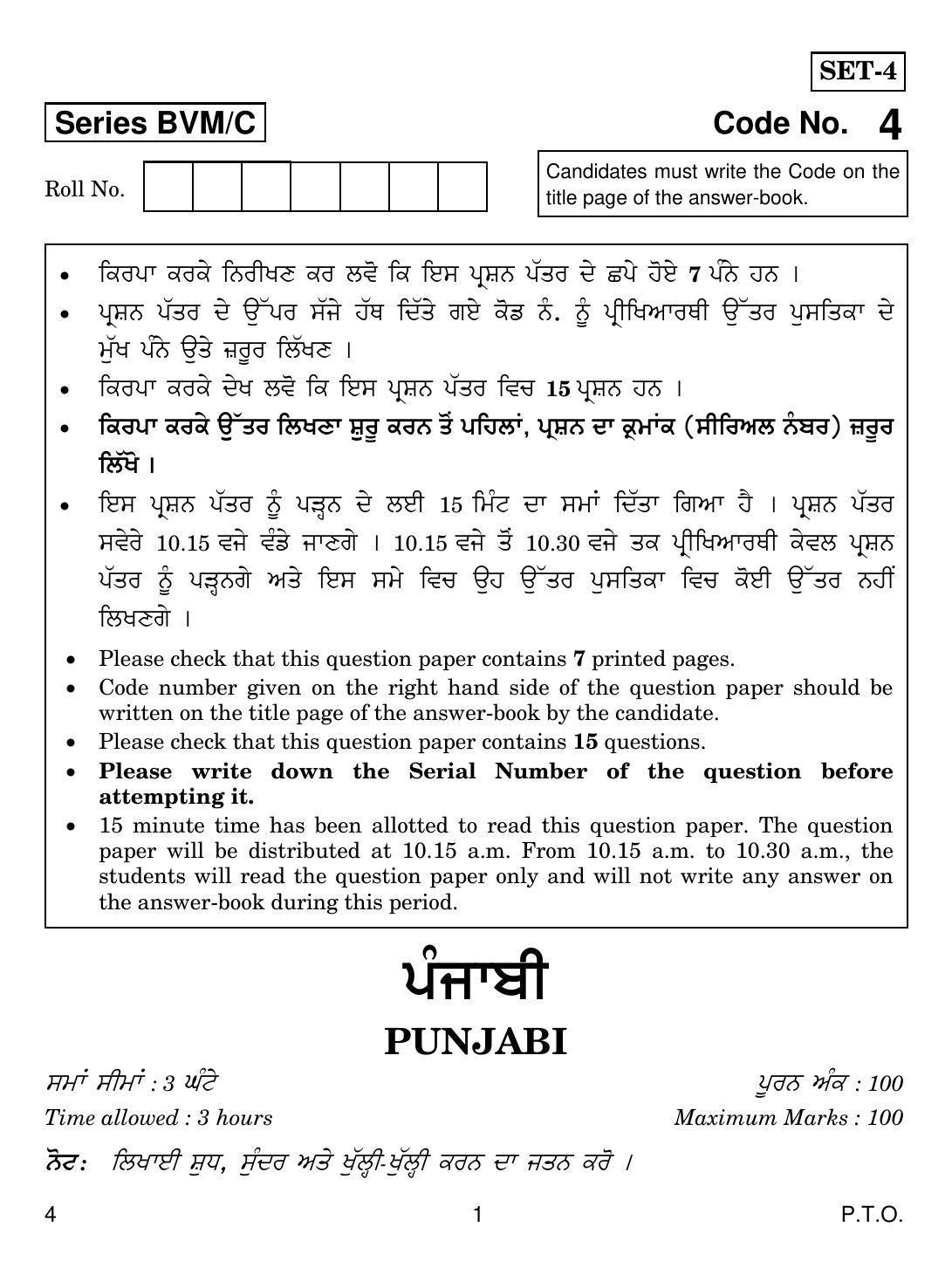CBSE Class 12 4 Punjabi 2019 Compartment Question Paper - Page 1