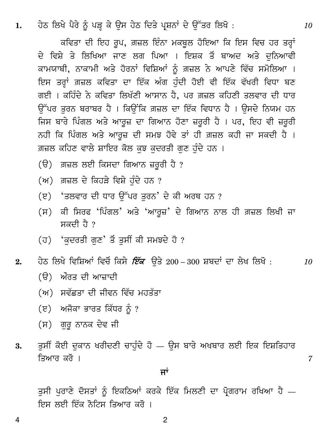 CBSE Class 12 4 Punjabi 2019 Compartment Question Paper - Page 2
