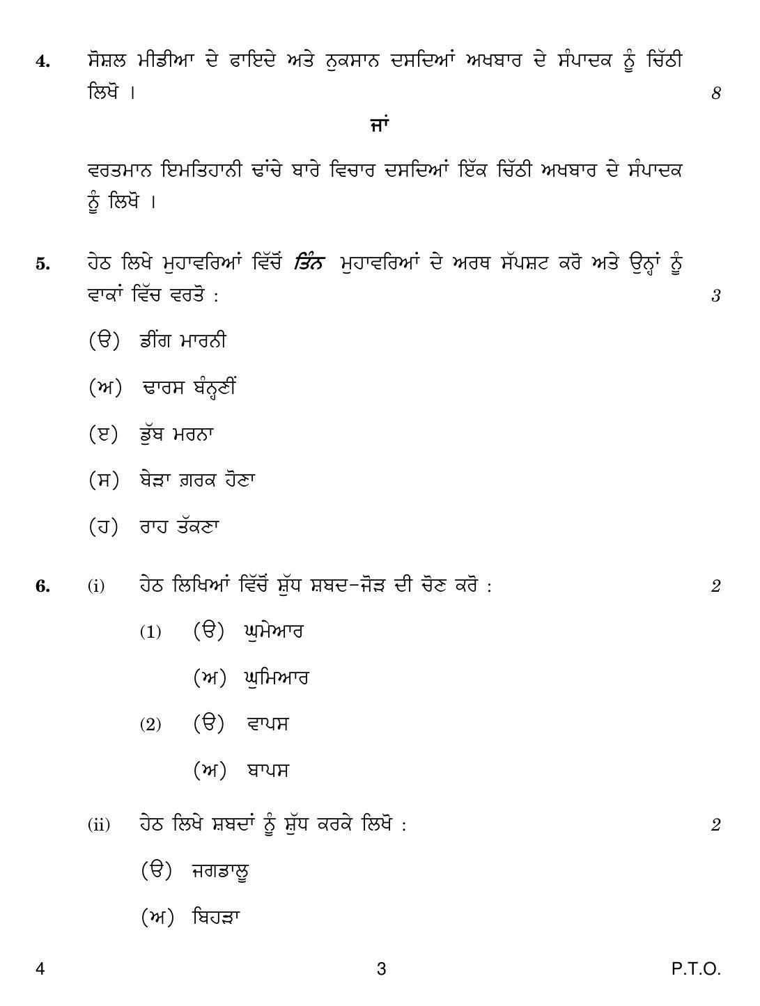 CBSE Class 12 4 Punjabi 2019 Compartment Question Paper - Page 3