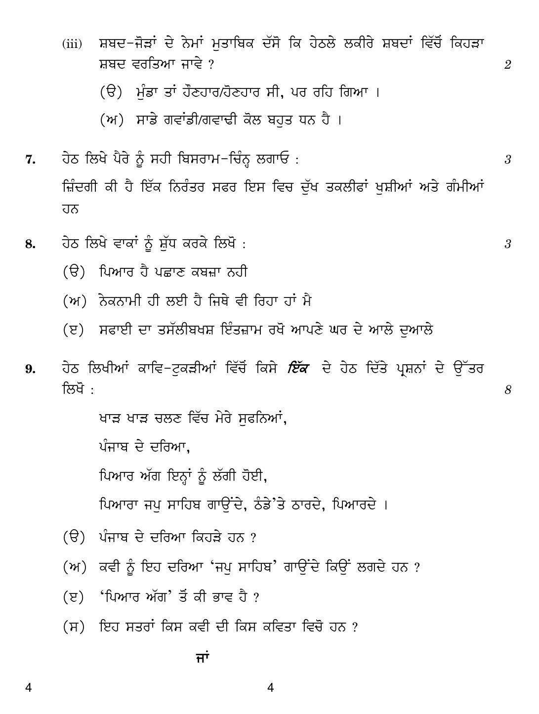CBSE Class 12 4 Punjabi 2019 Compartment Question Paper - Page 4