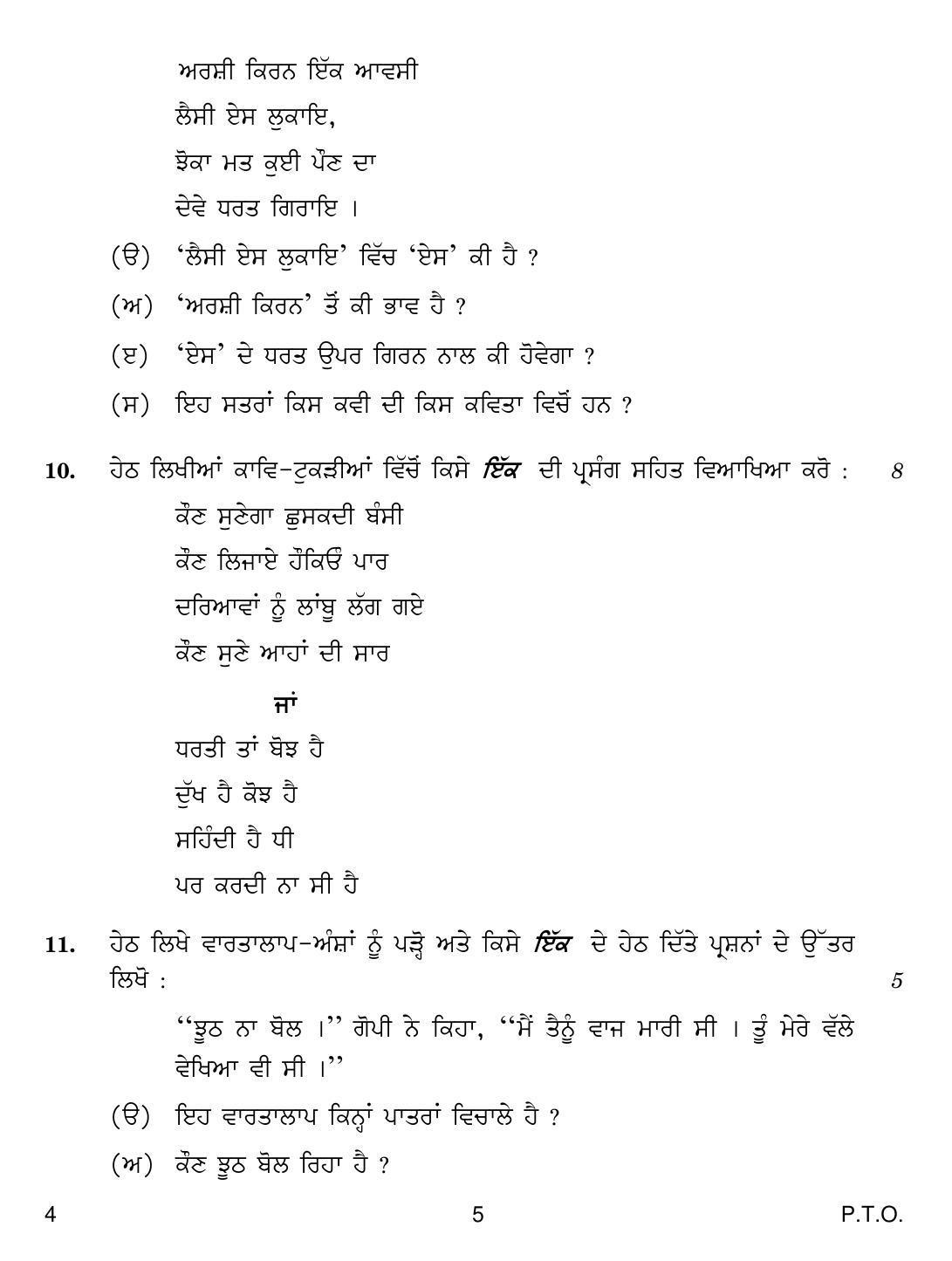 CBSE Class 12 4 Punjabi 2019 Compartment Question Paper - Page 5