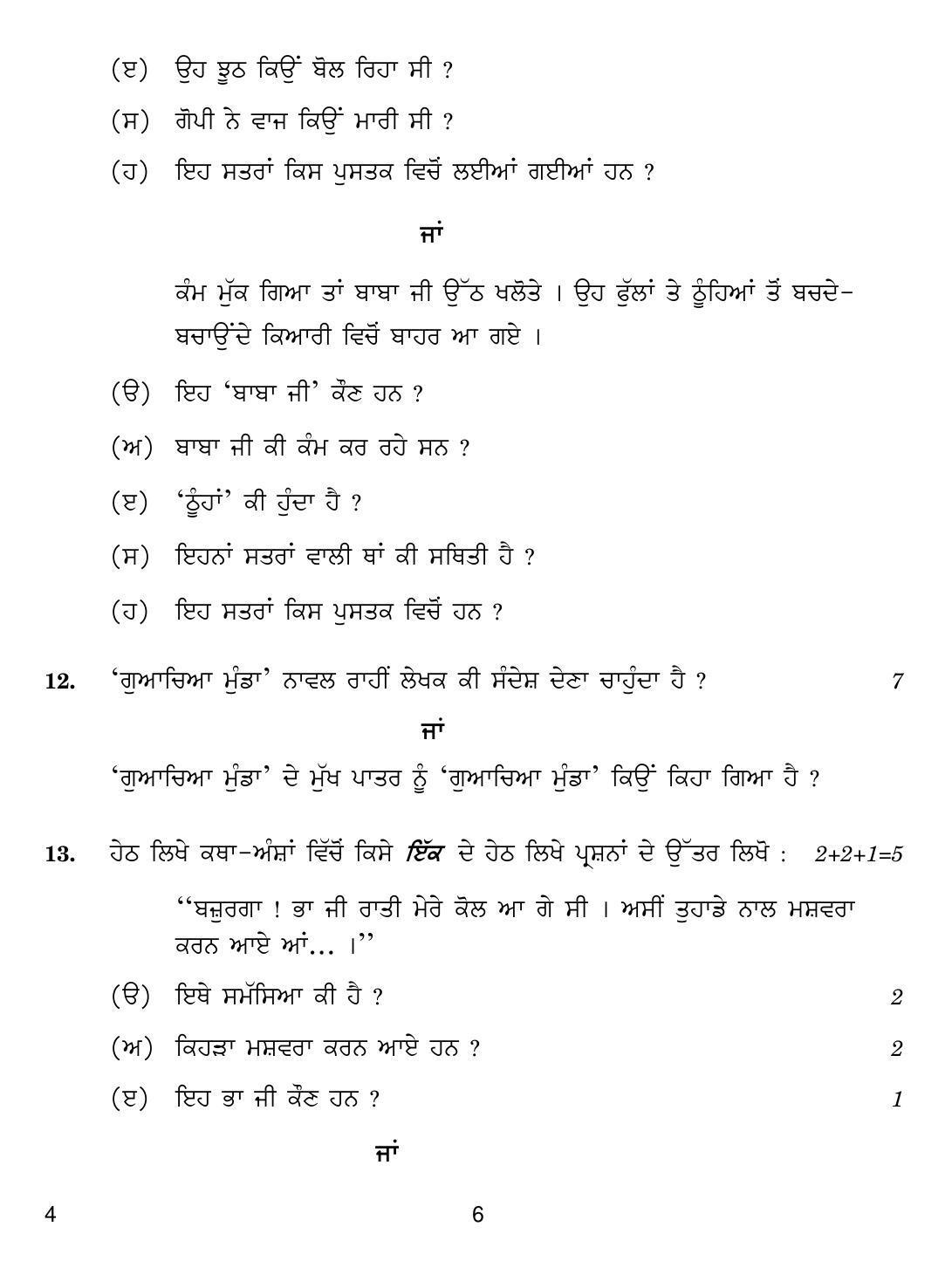 CBSE Class 12 4 Punjabi 2019 Compartment Question Paper - Page 6