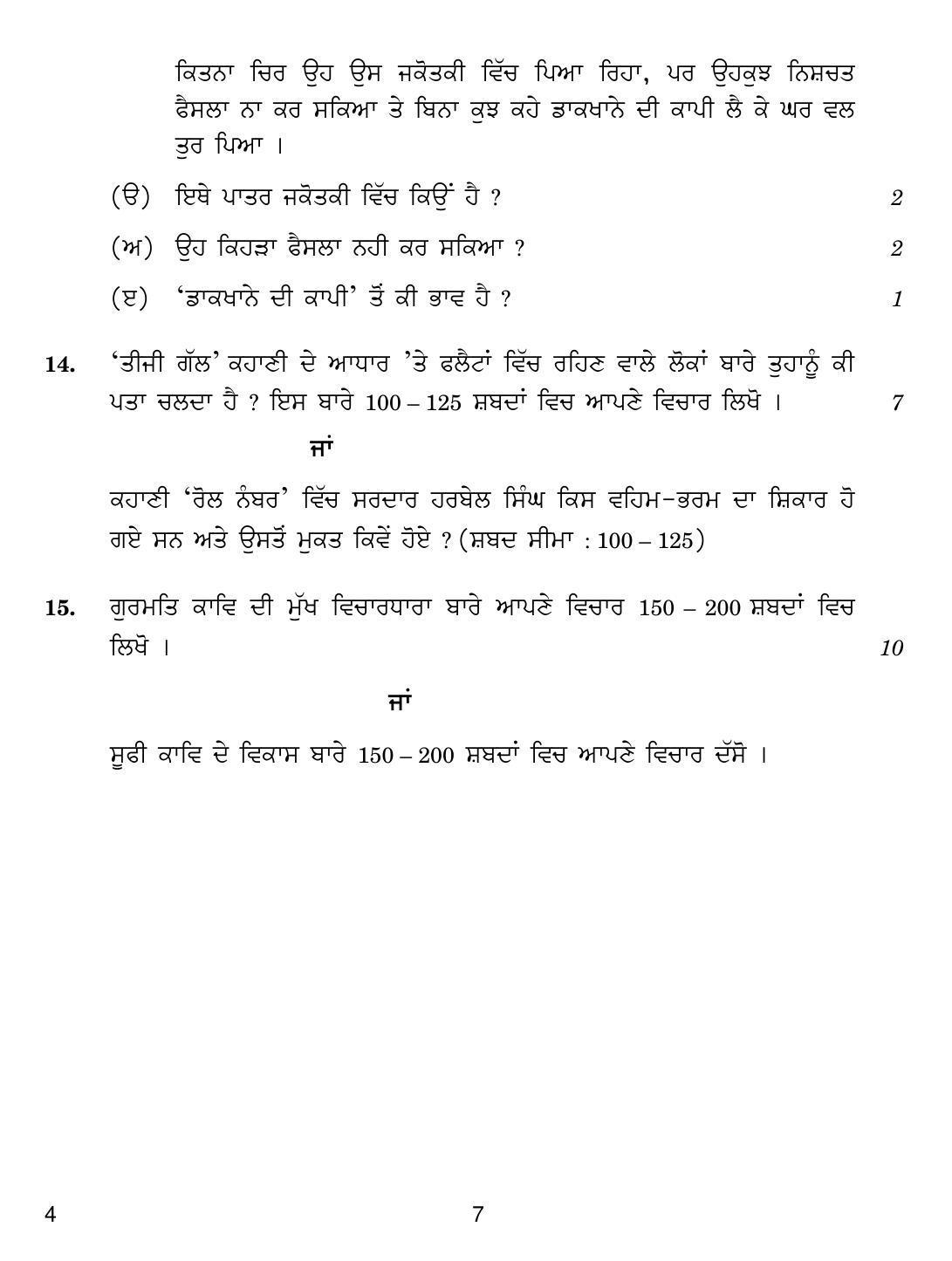 CBSE Class 12 4 Punjabi 2019 Compartment Question Paper - Page 7