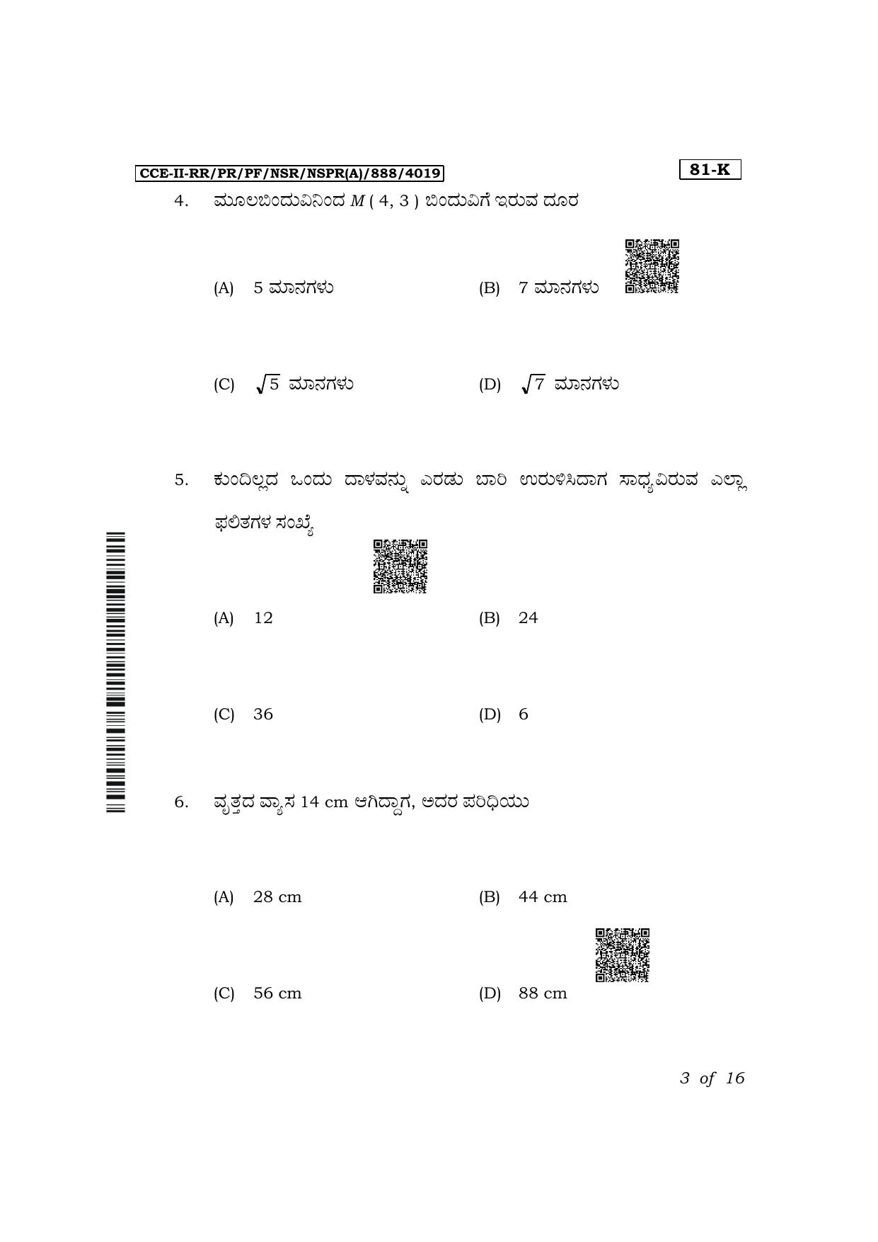 Karnataka SSLC Mathematics (Kannada Medium) Exam 2 Question Paper 2024 (A Version) - Page 3