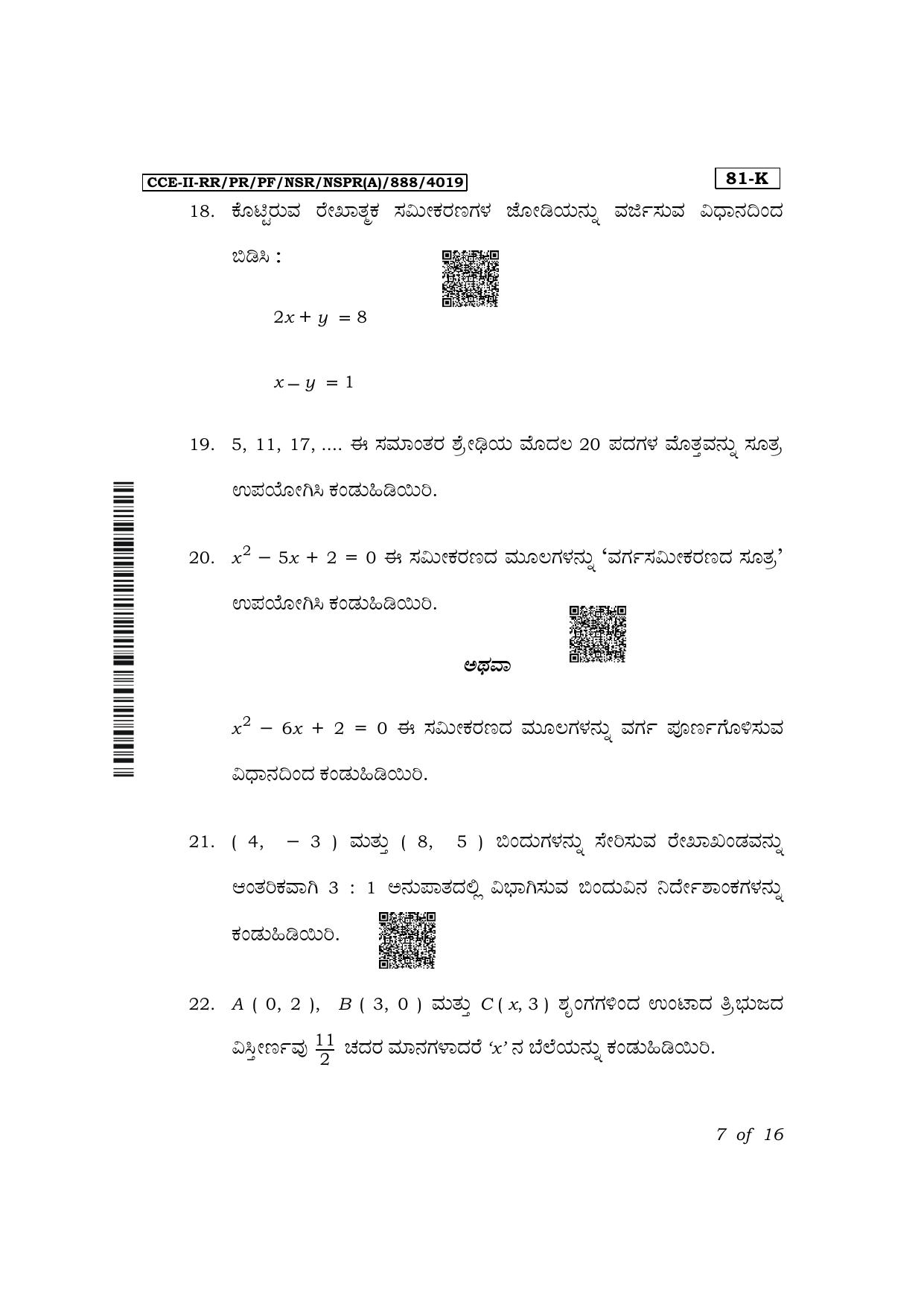 Karnataka SSLC Mathematics (Kannada Medium) Exam 2 Question Paper 2024 (A Version) - Page 7