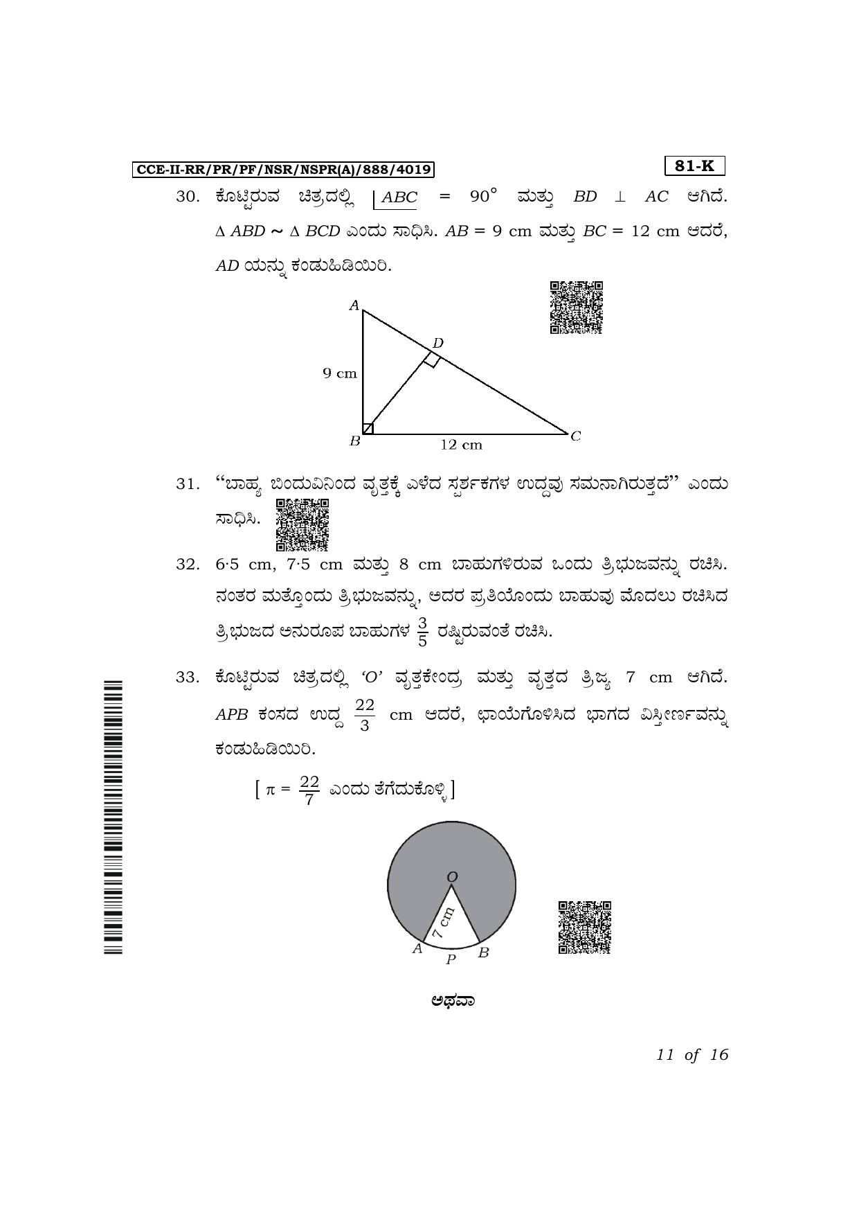 Karnataka SSLC Mathematics (Kannada Medium) Exam 2 Question Paper 2024 (A Version) - Page 11