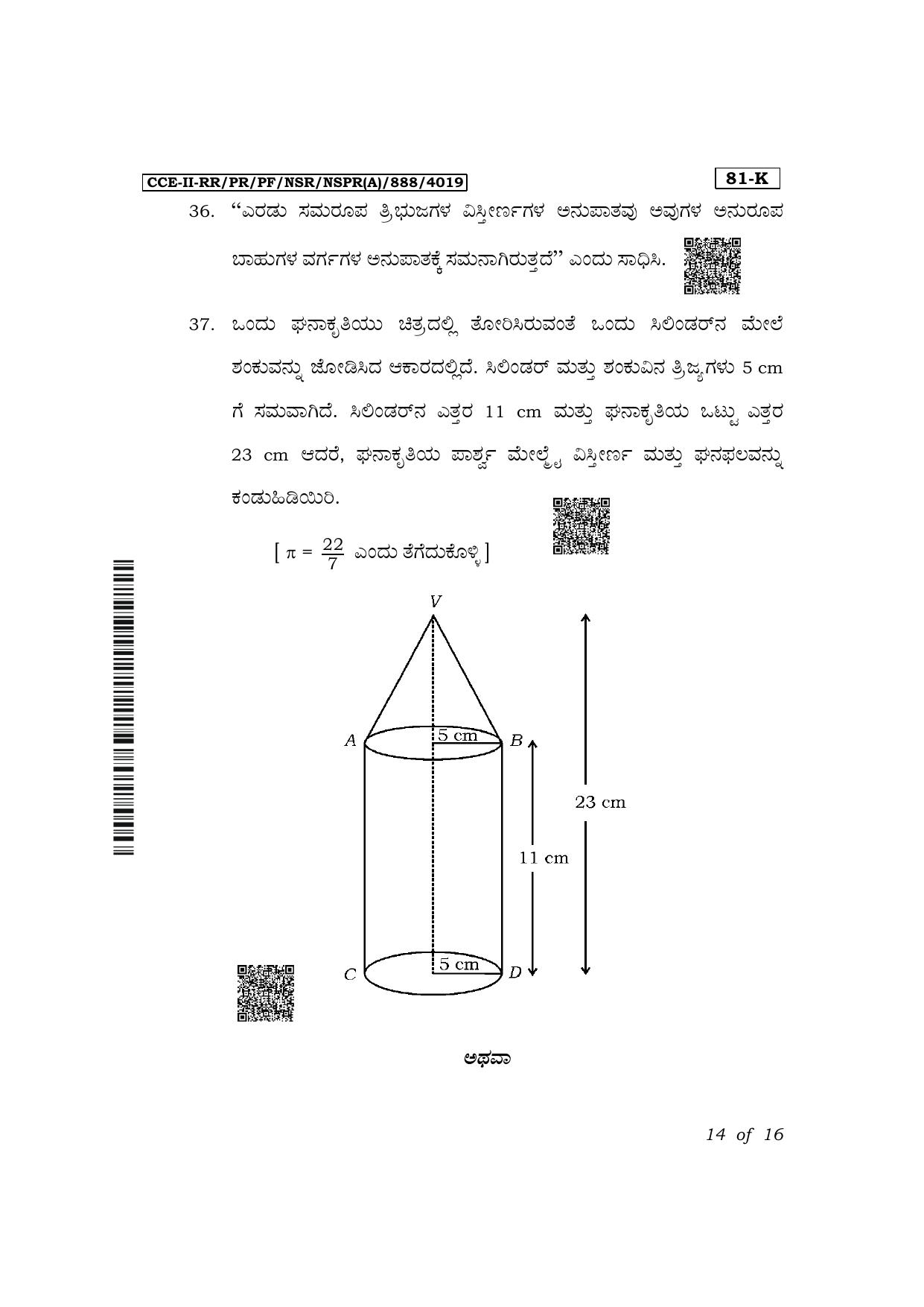 Karnataka SSLC Mathematics (Kannada Medium) Exam 2 Question Paper 2024 (A Version) - Page 14