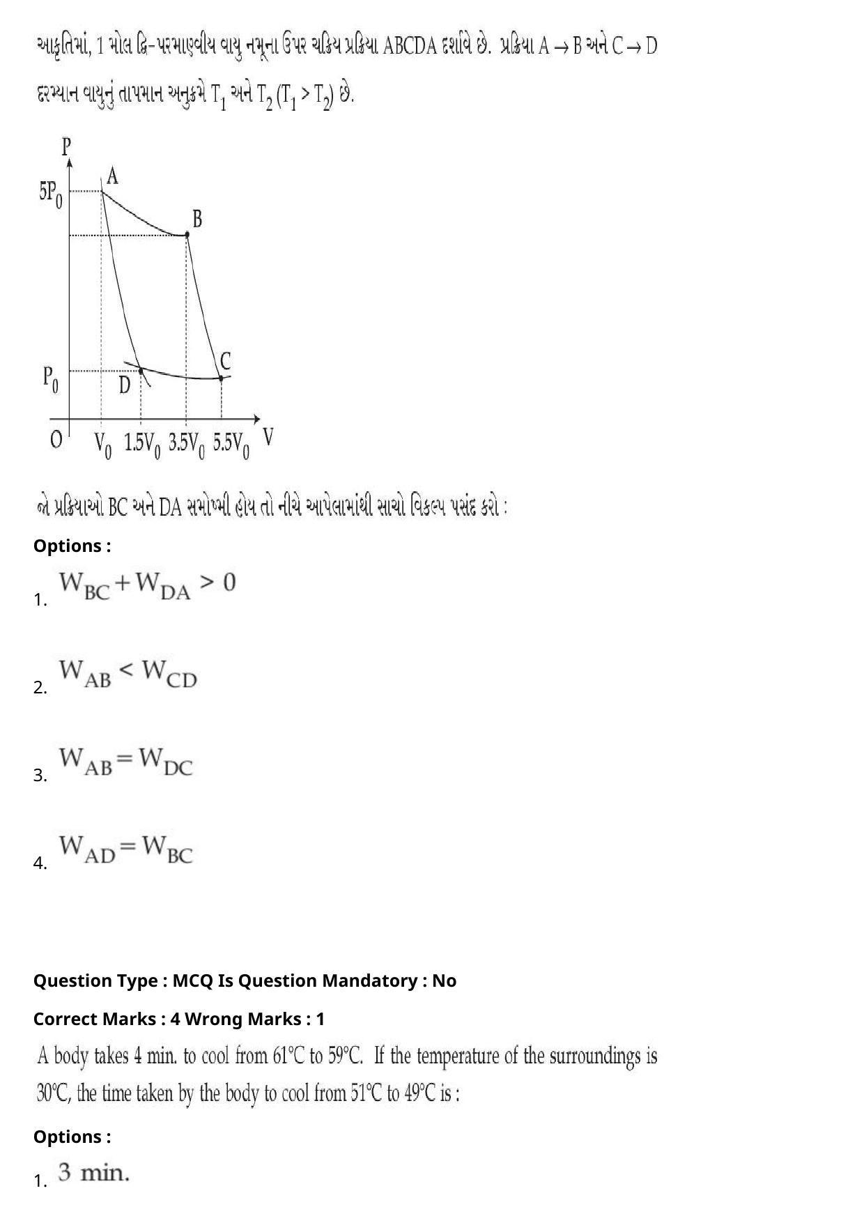 JEE Mains 2021: BTech Gujarati (Shift 1) 27-07-2021 Question Paper - Page 19