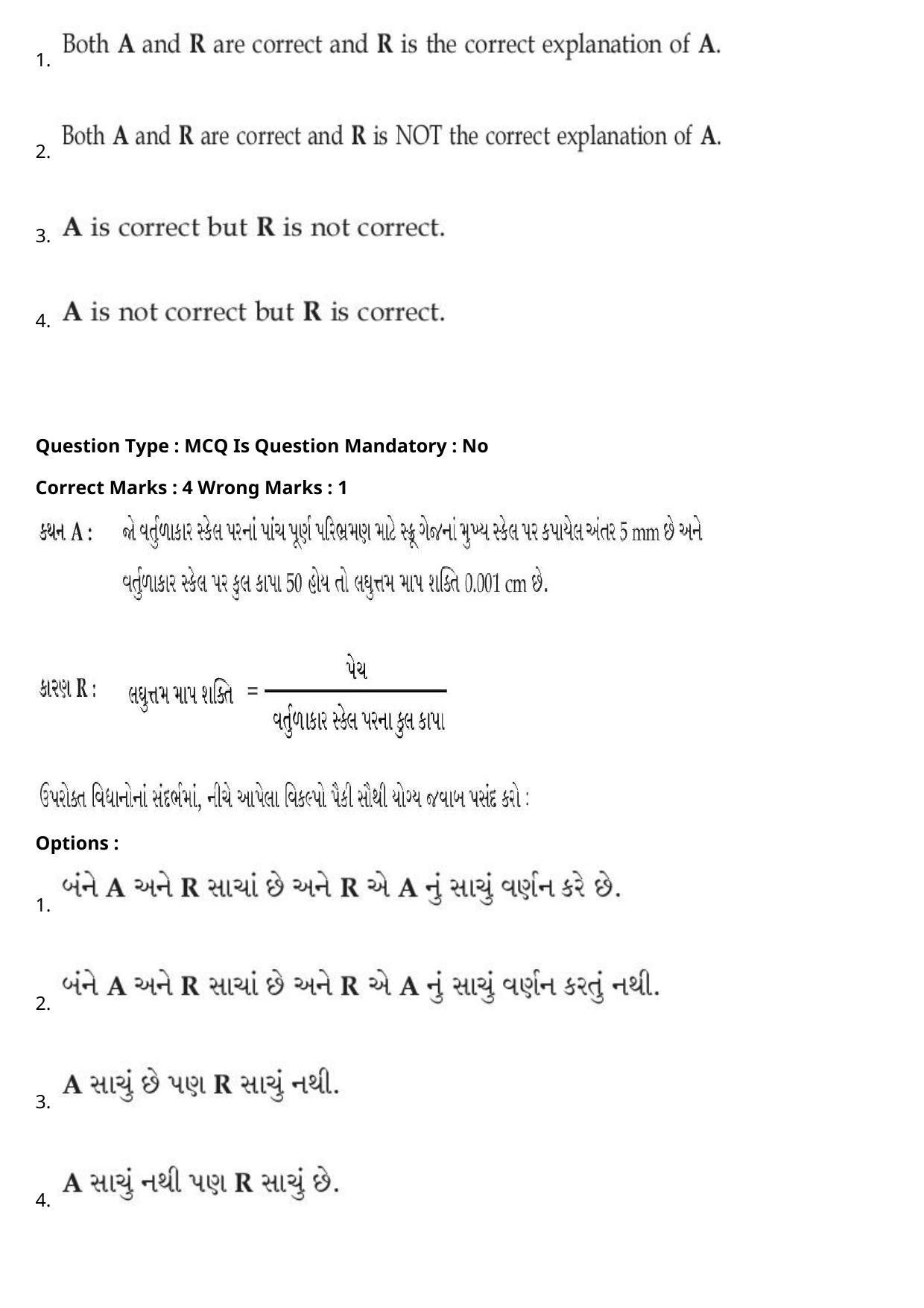 JEE Mains 2021: BTech Gujarati (Shift 1) 27-07-2021 Question Paper - Page 31