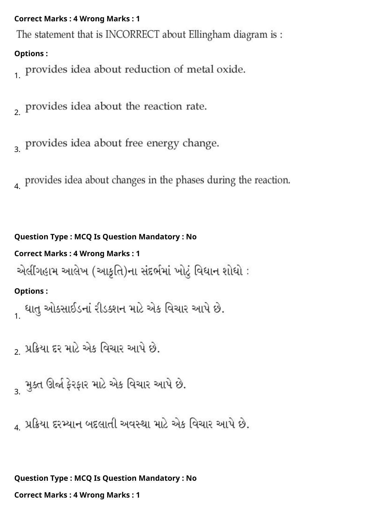 JEE Mains 2021: BTech Gujarati (Shift 1) 27-07-2021 Question Paper - Page 51
