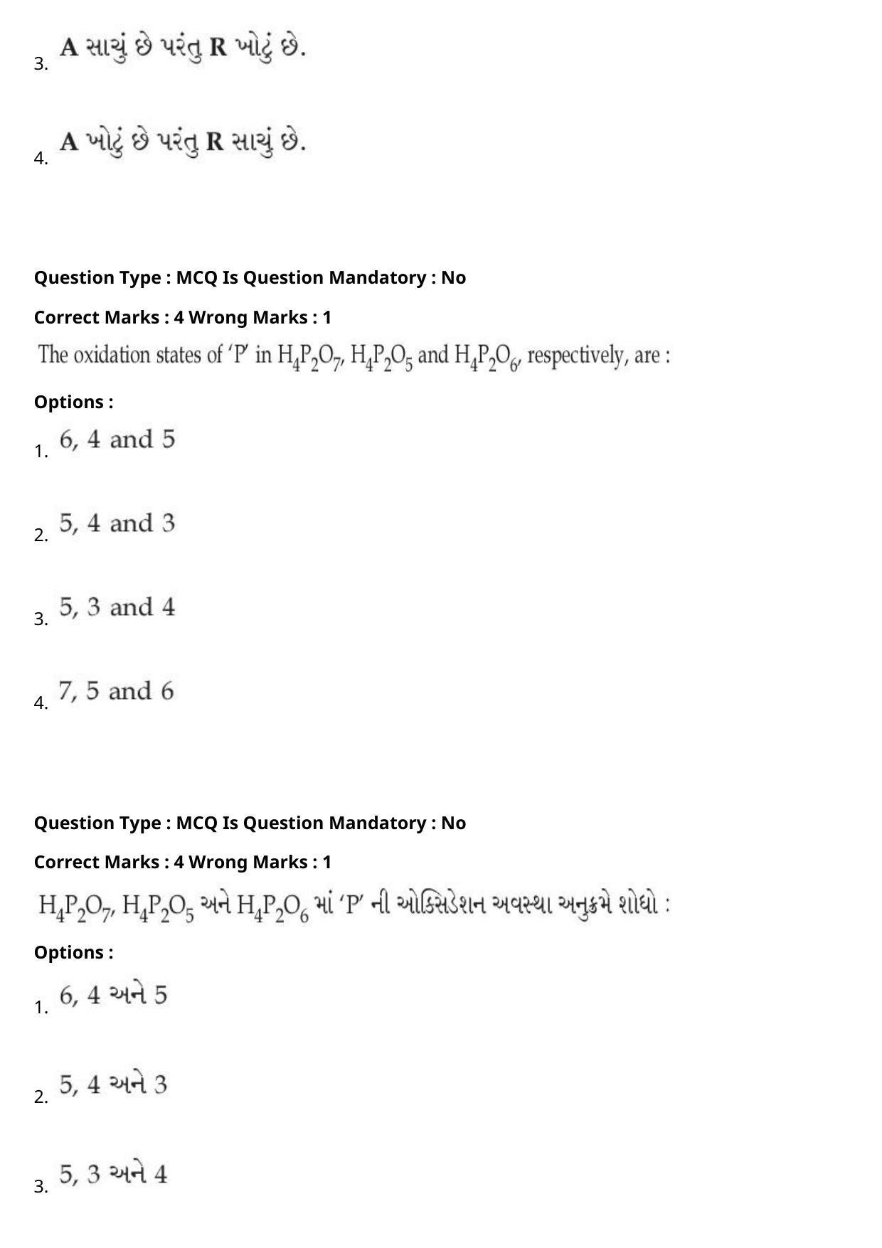 JEE Mains 2021: BTech Gujarati (Shift 1) 27-07-2021 Question Paper - Page 54