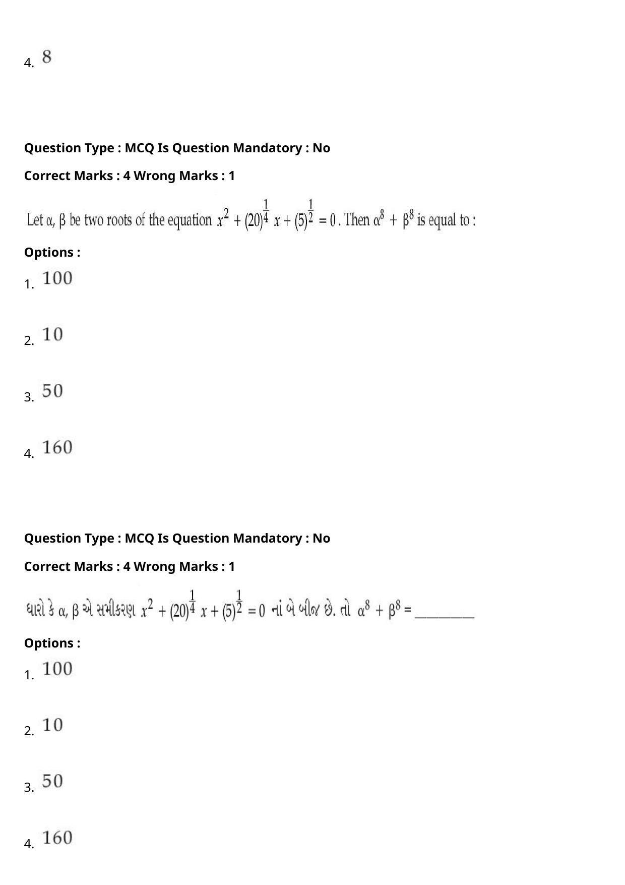 JEE Mains 2021: BTech Gujarati (Shift 1) 27-07-2021 Question Paper - Page 91