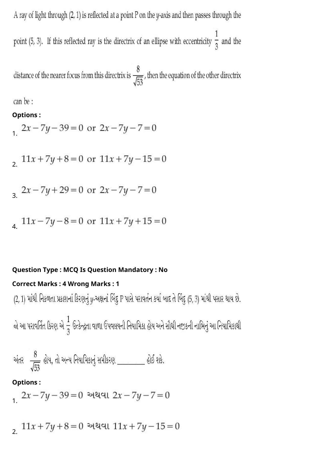 JEE Mains 2021: BTech Gujarati (Shift 1) 27-07-2021 Question Paper - Page 100