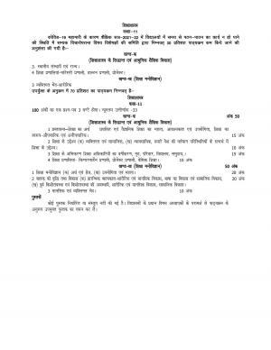 UP Board 11th Syllabus Education
