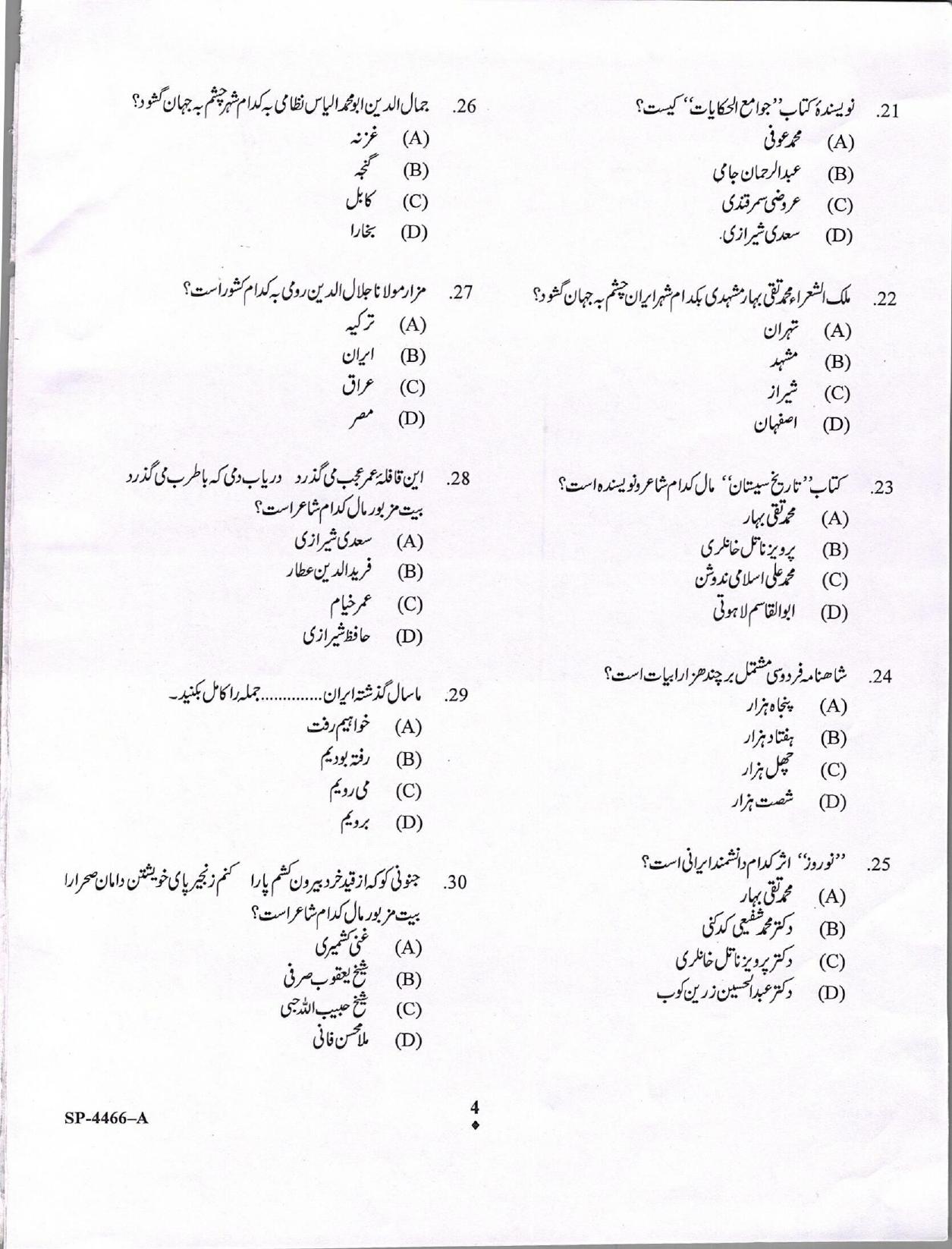 KUET 2024 M.A. Persian Question Paper - Page 4