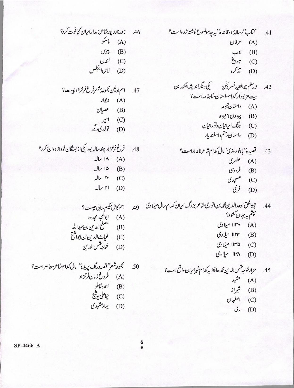 KUET 2024 M.A. Persian Question Paper - Page 6