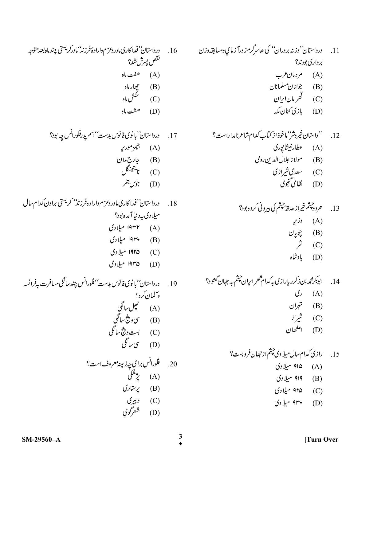 KUET 2024 M.A. Persian Question Paper - Page 10