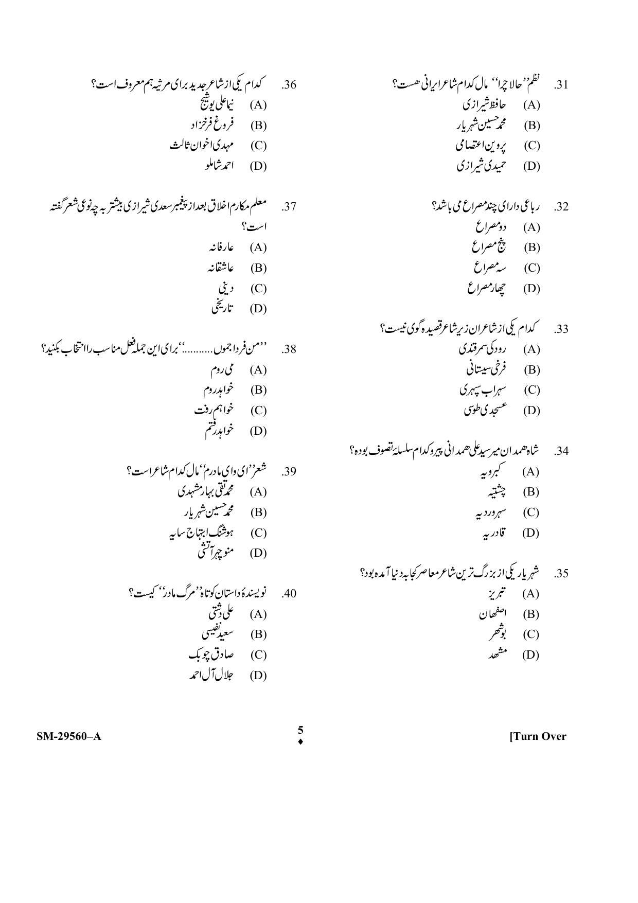 KUET 2024 M.A. Persian Question Paper - Page 12