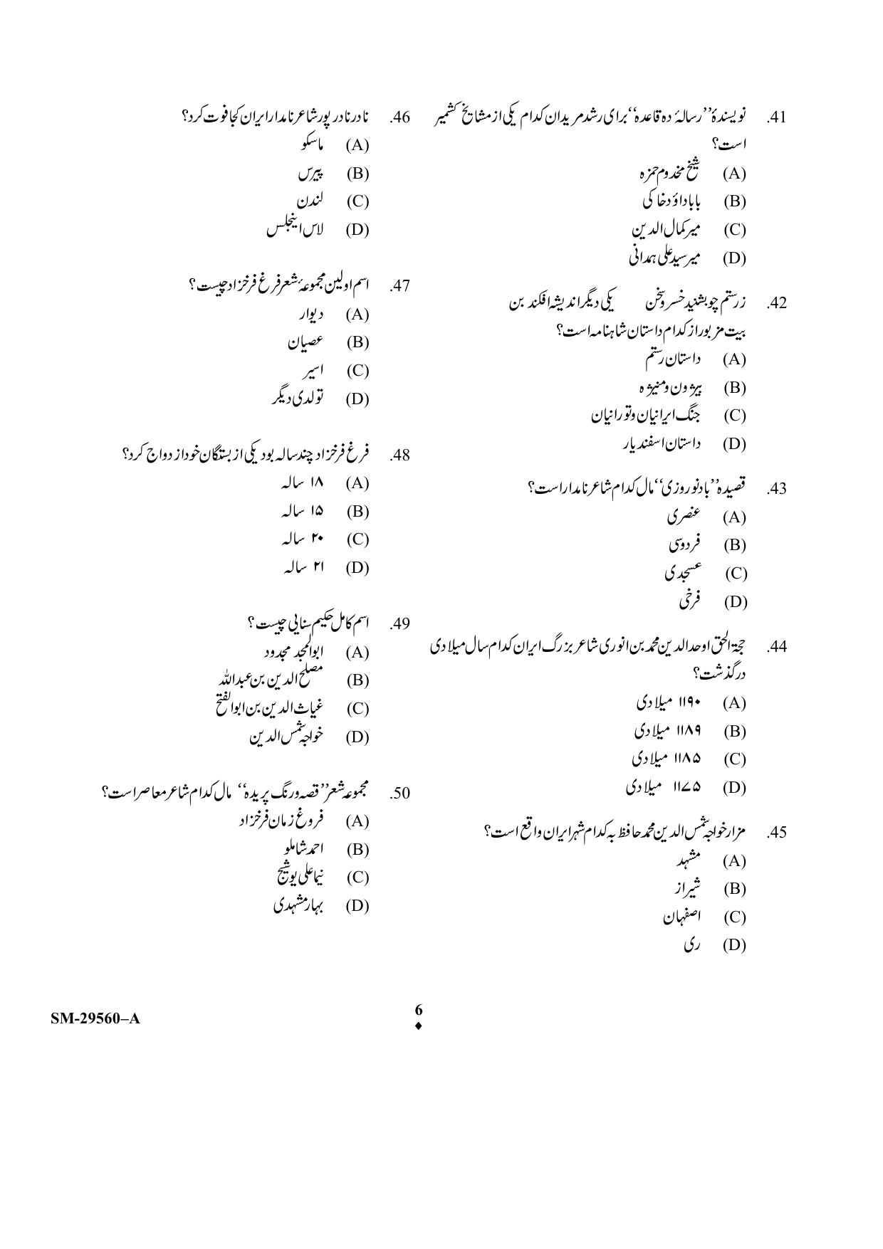 KUET 2024 M.A. Persian Question Paper - Page 13