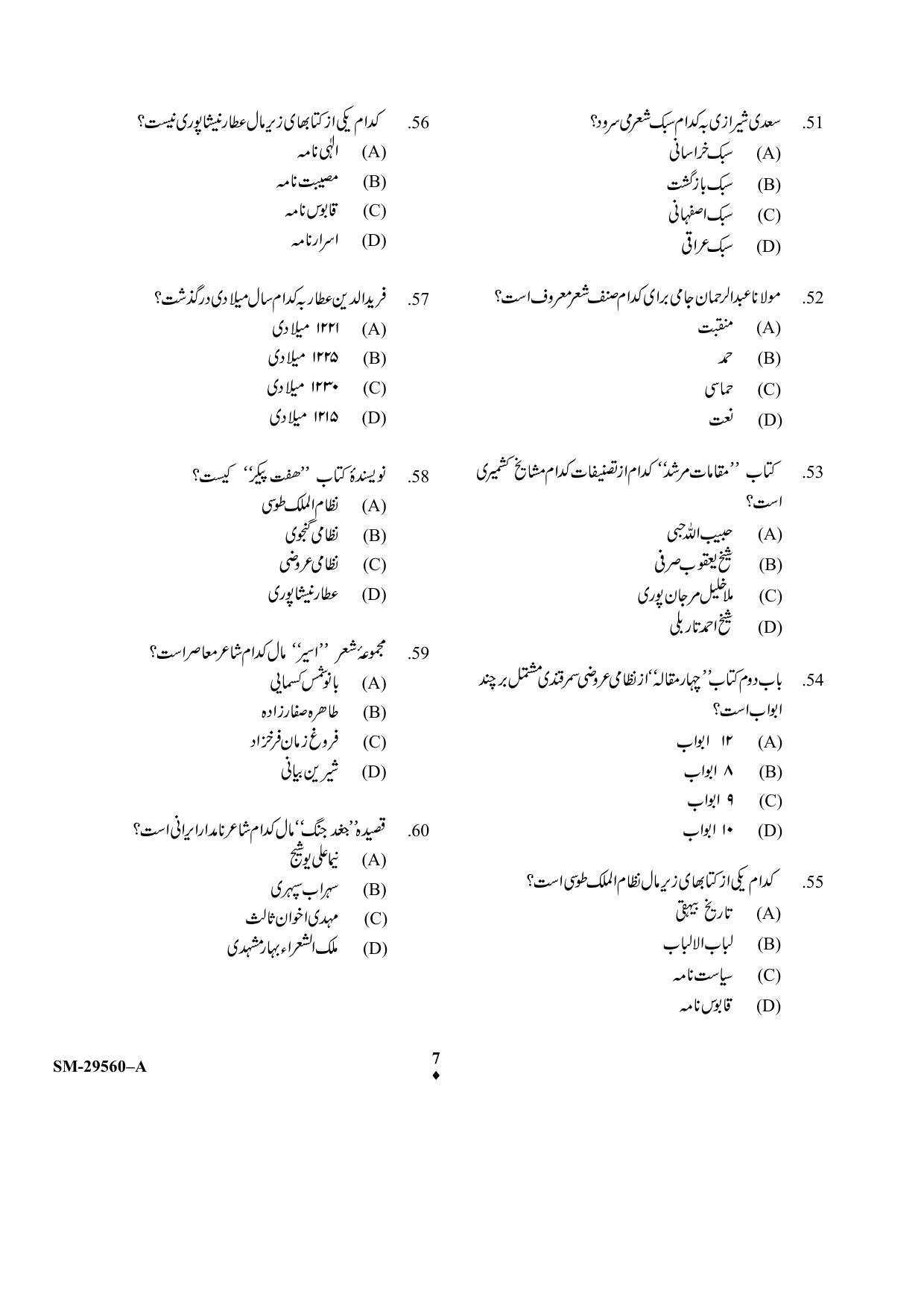 KUET 2024 M.A. Persian Question Paper - Page 14