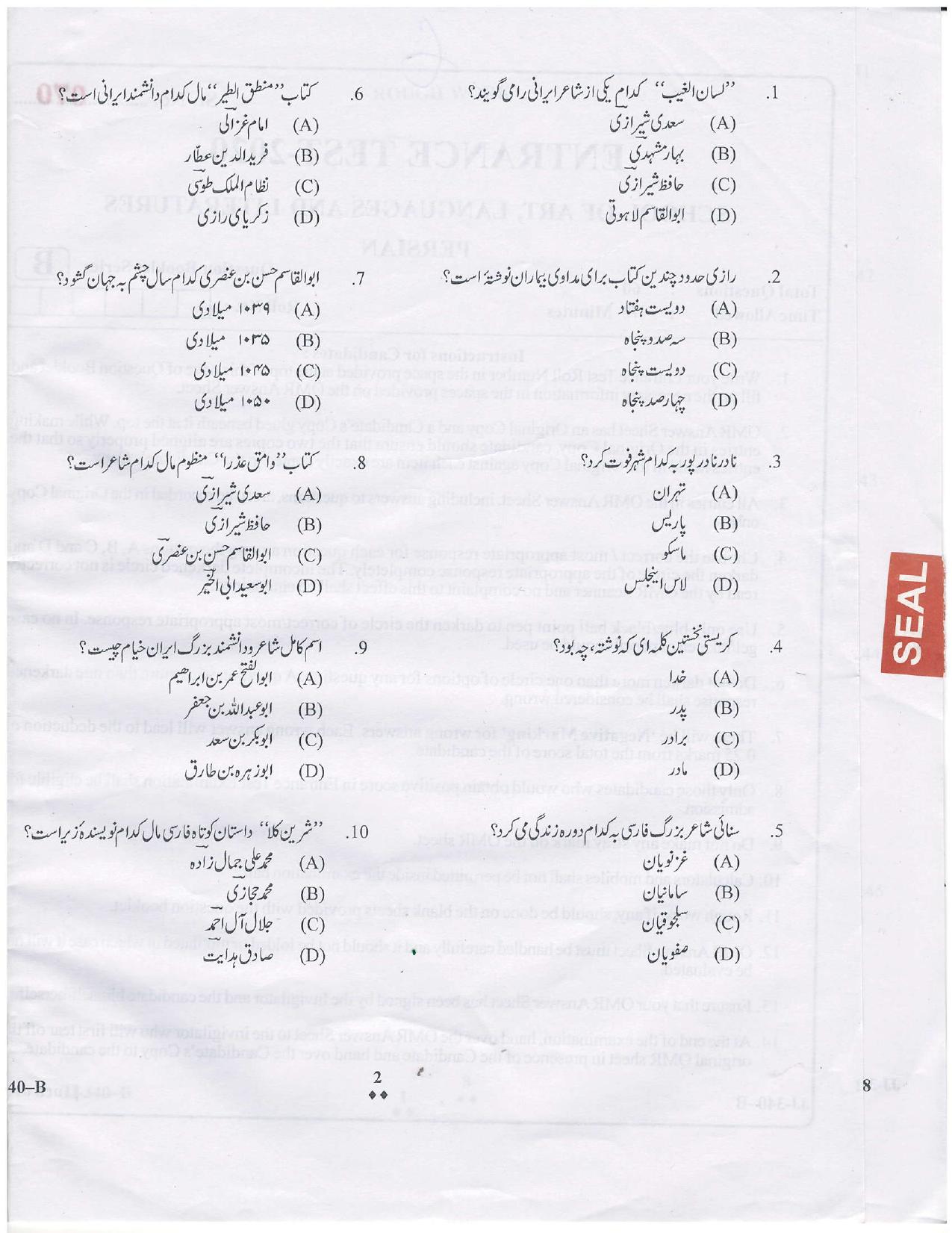 KUET 2024 M.A. Persian Question Paper - Page 17