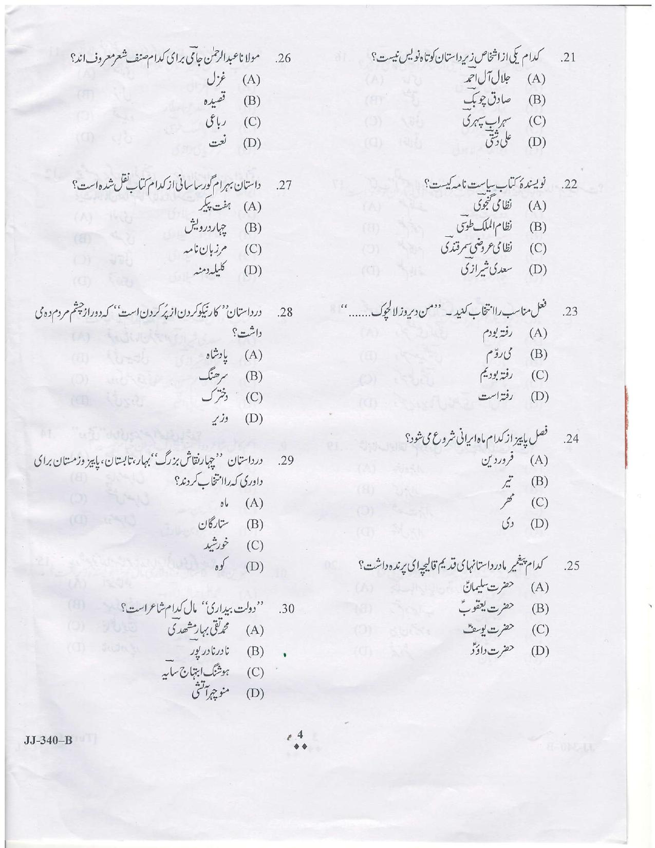 KUET 2024 M.A. Persian Question Paper - Page 19