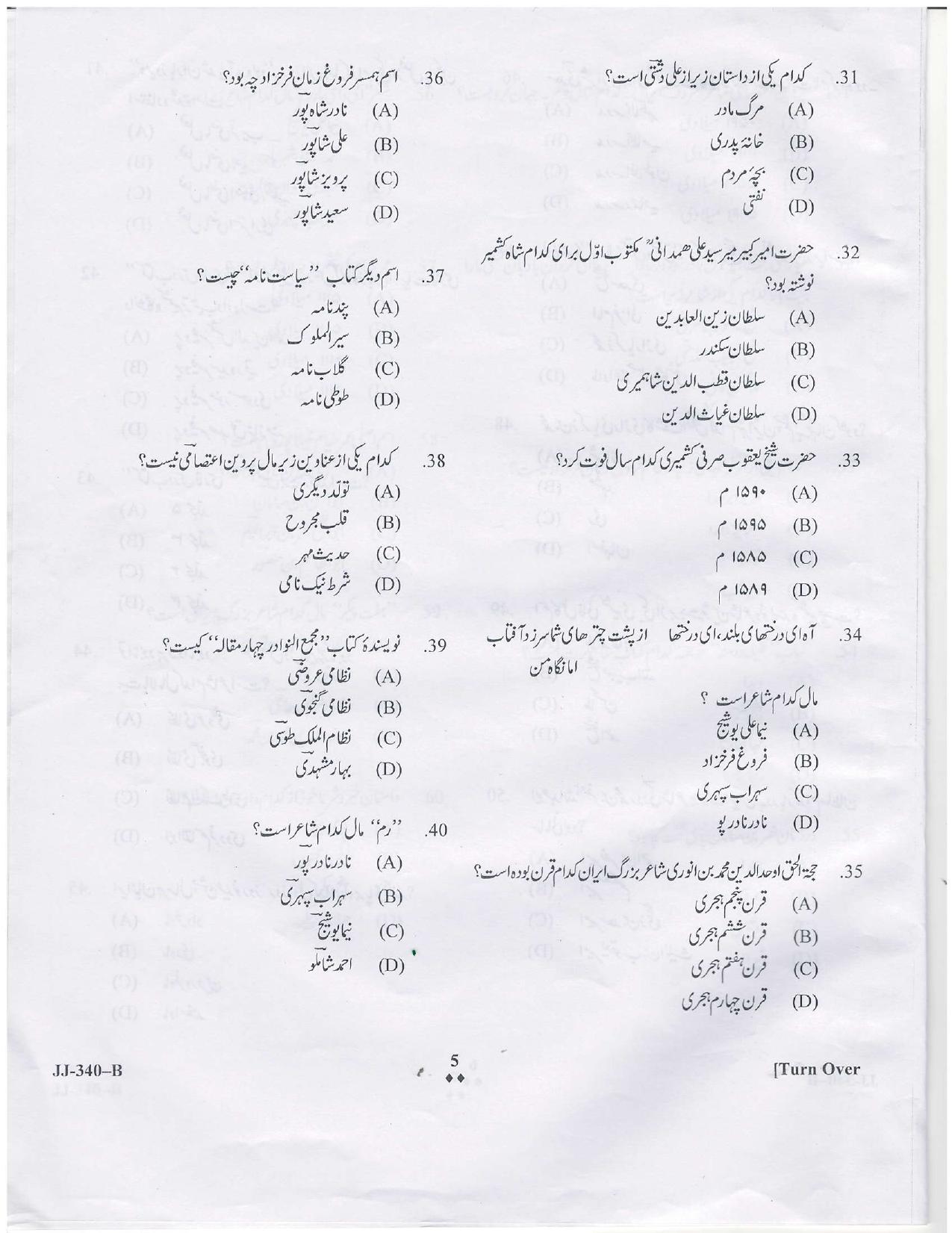KUET 2024 M.A. Persian Question Paper - Page 20