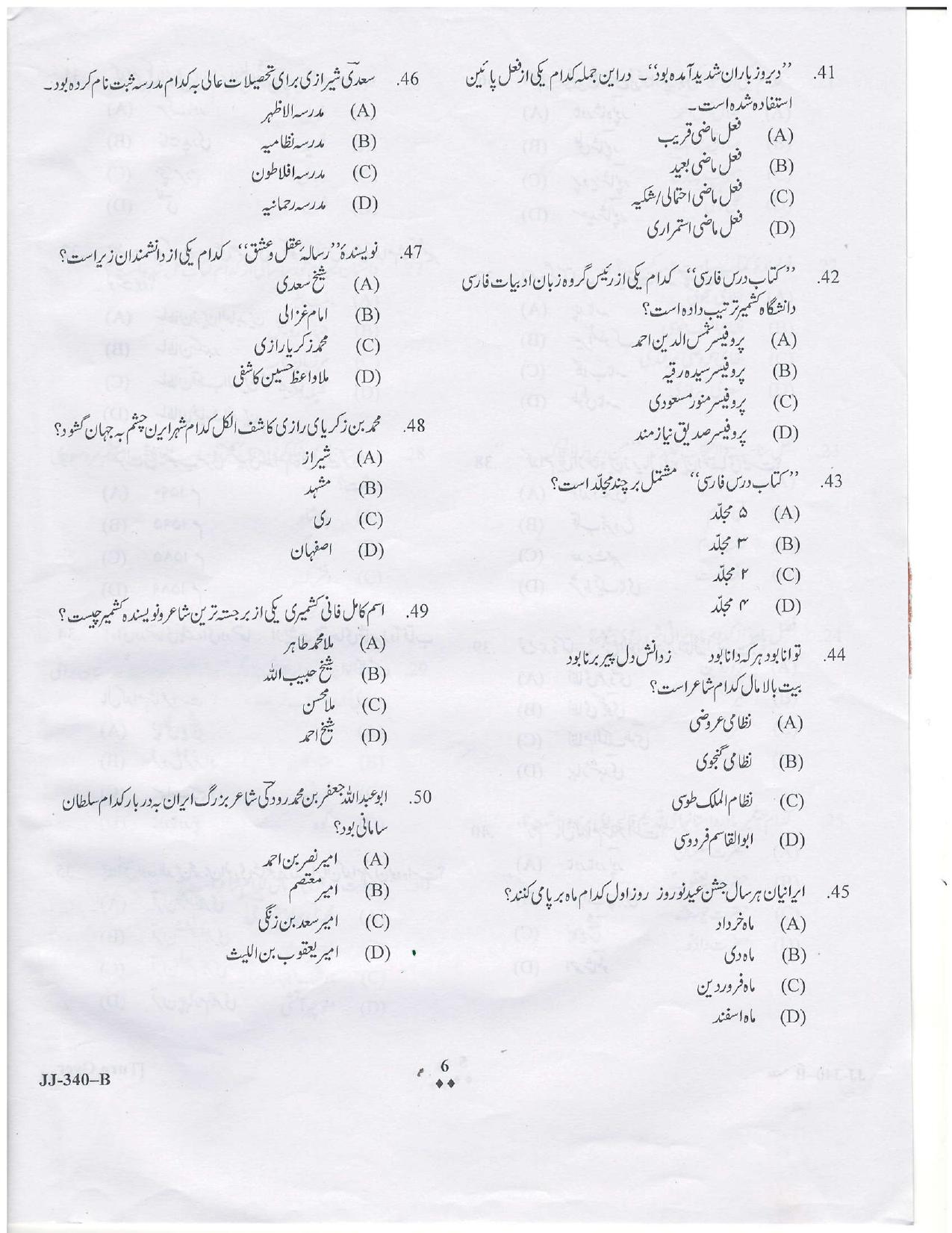 KUET 2024 M.A. Persian Question Paper - Page 21