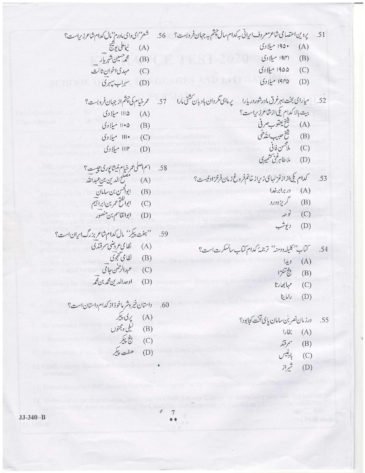 KUET 2024 M.A. Persian Question Paper - Page 22