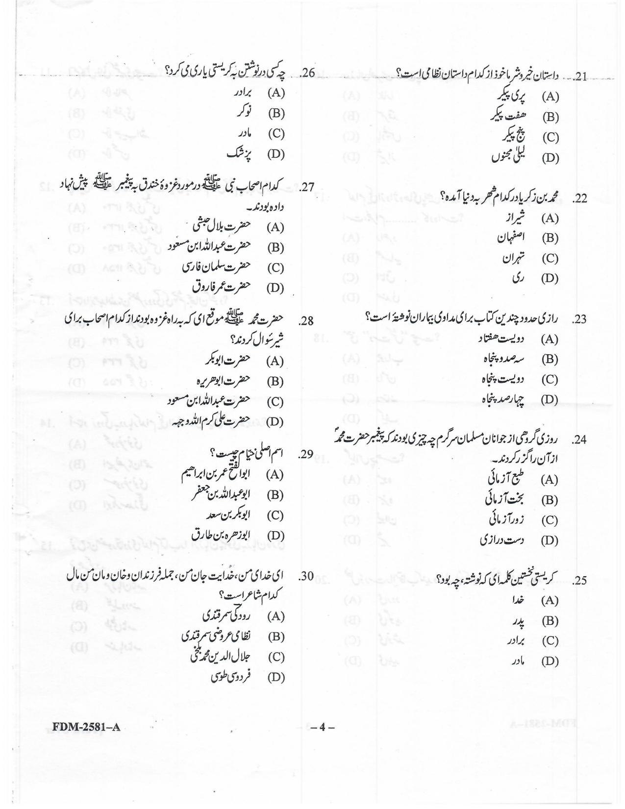 KUET 2024 M.A. Persian Question Paper - Page 25