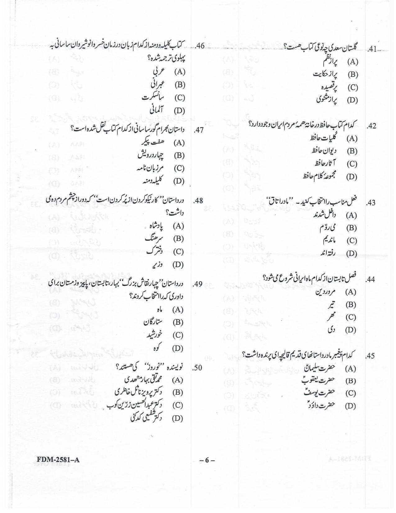 KUET 2024 M.A. Persian Question Paper - Page 27