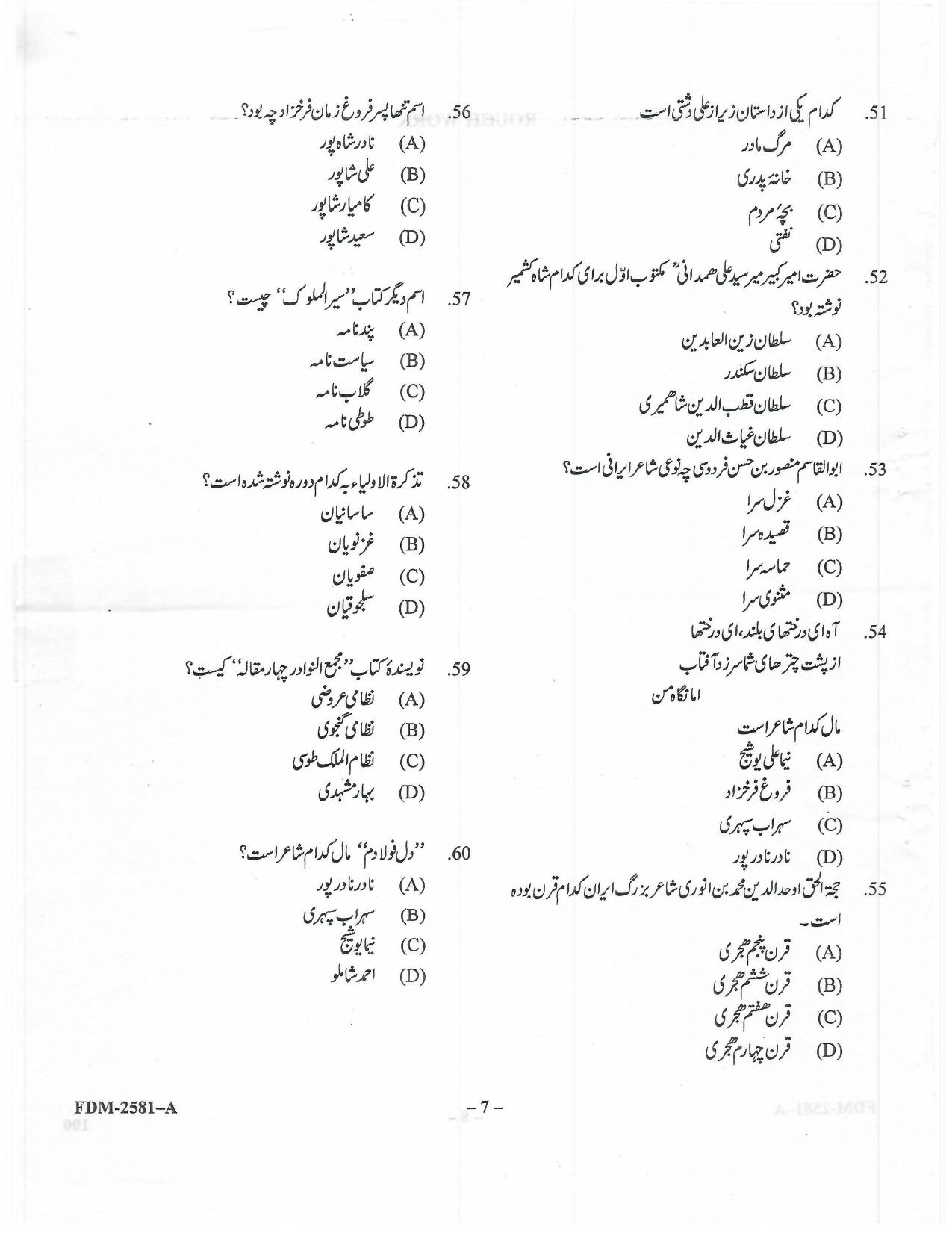 KUET 2024 M.A. Persian Question Paper - Page 28