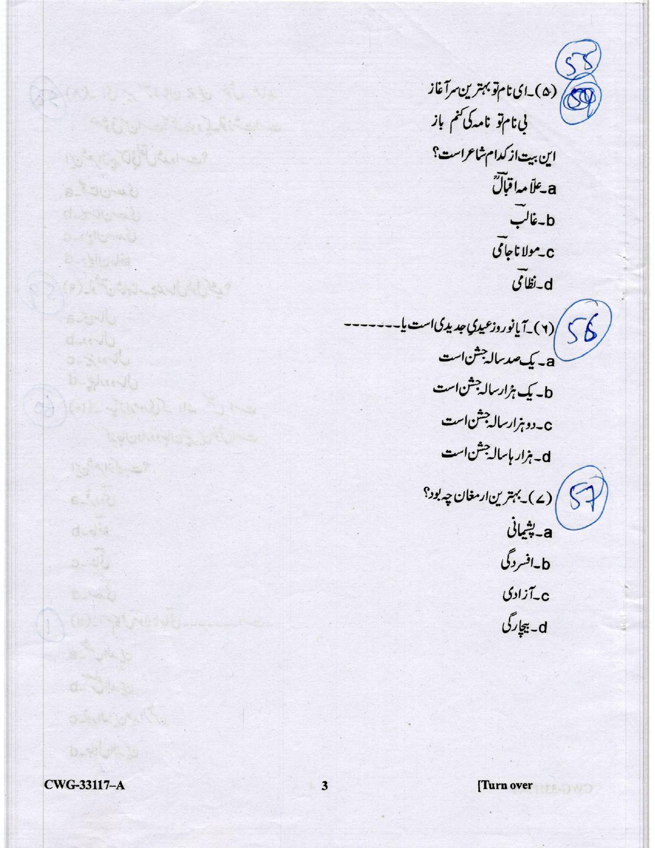KUET 2024 M.A. Persian Question Paper - Page 31