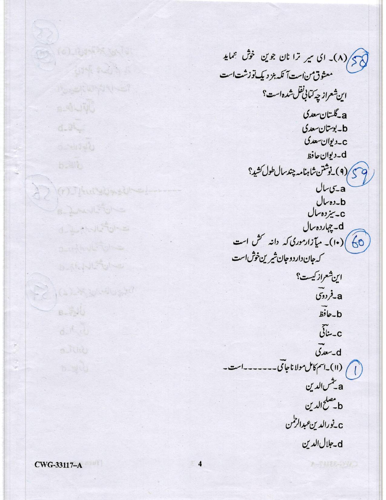 KUET 2024 M.A. Persian Question Paper - Page 32