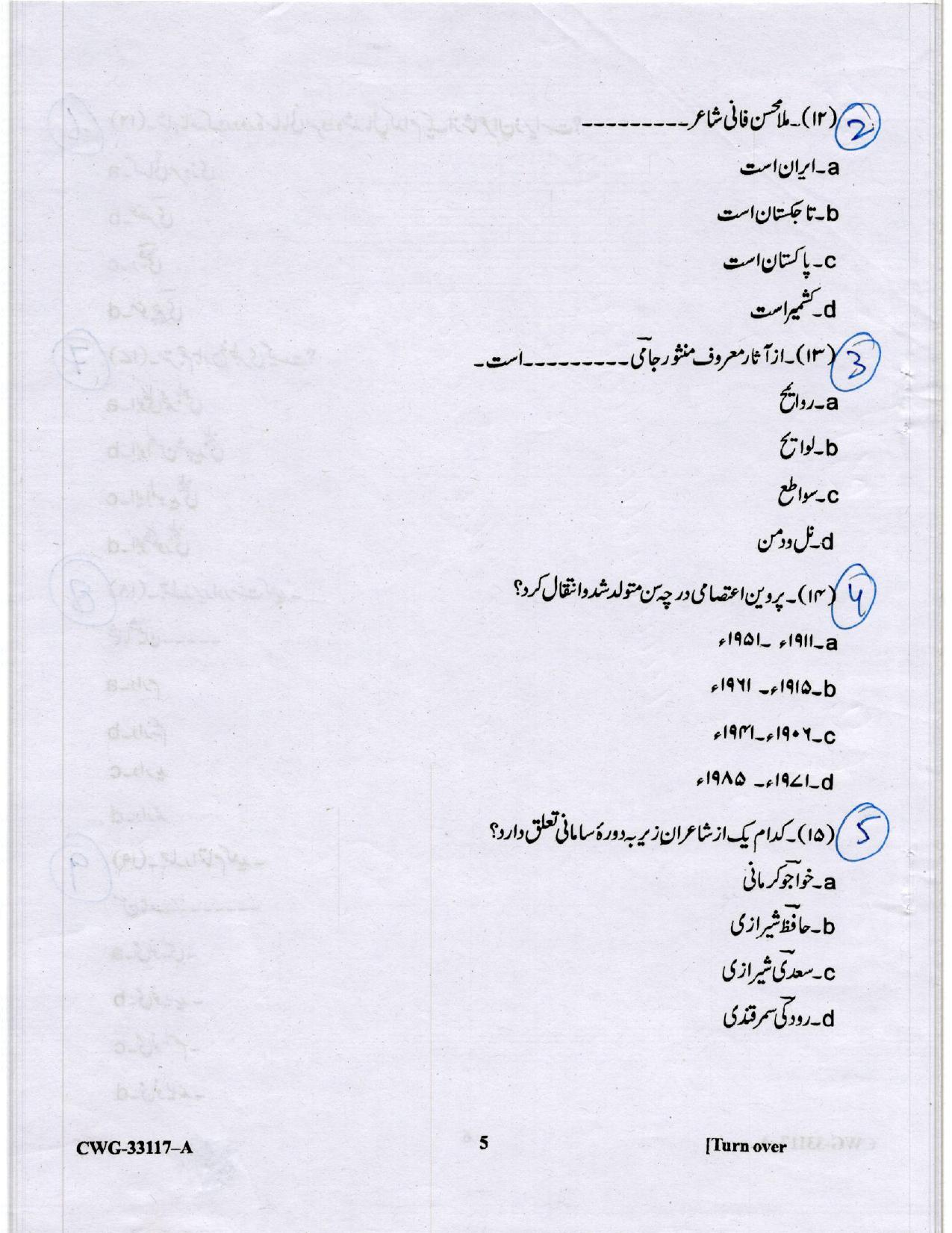 KUET 2024 M.A. Persian Question Paper - Page 33