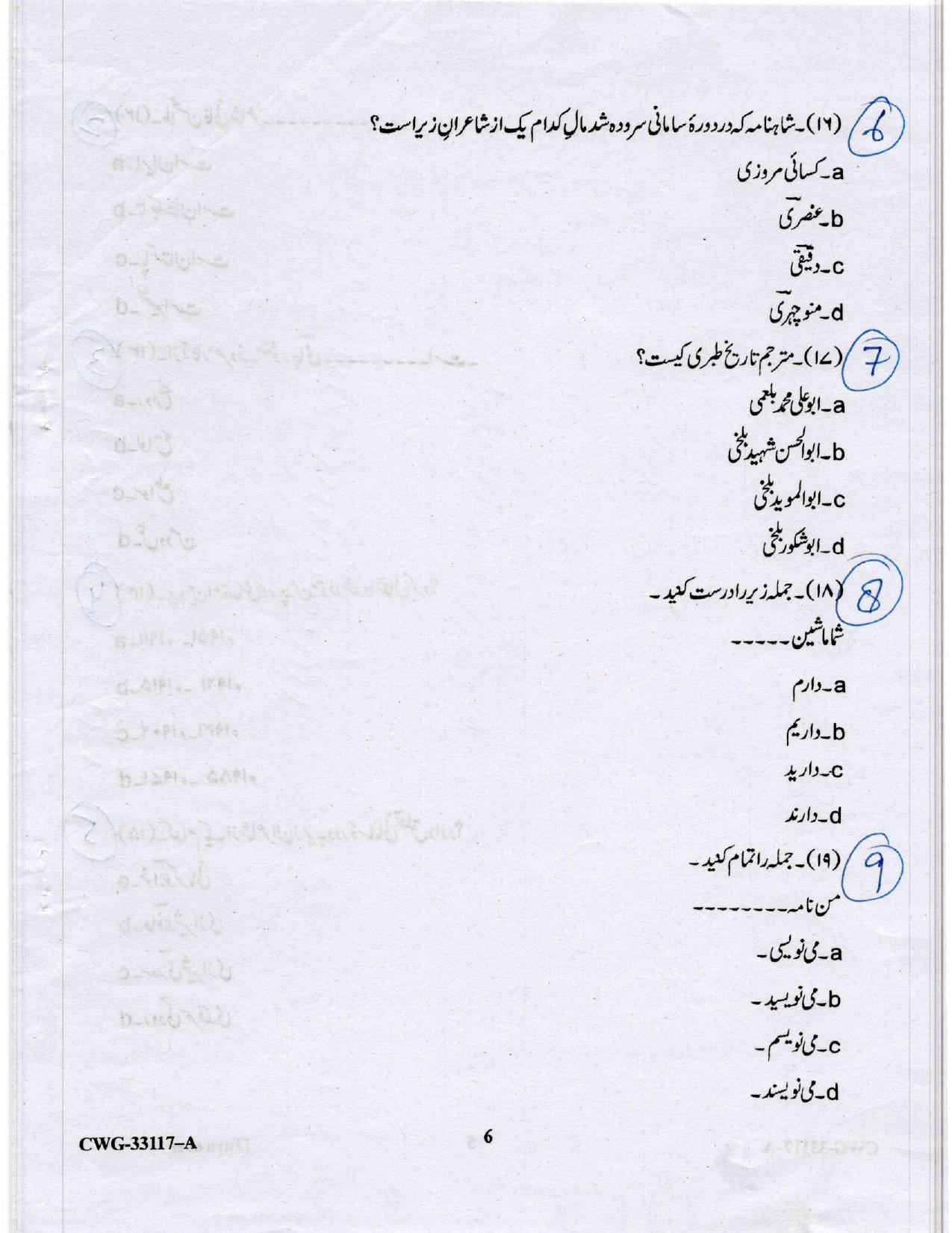 KUET 2024 M.A. Persian Question Paper - Page 34