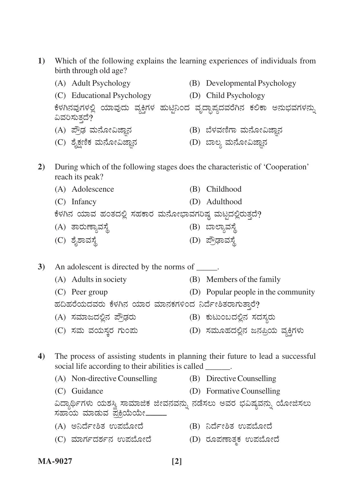 Mysore University PG Entrance Exam 2022: Education Question Paper - Page 2