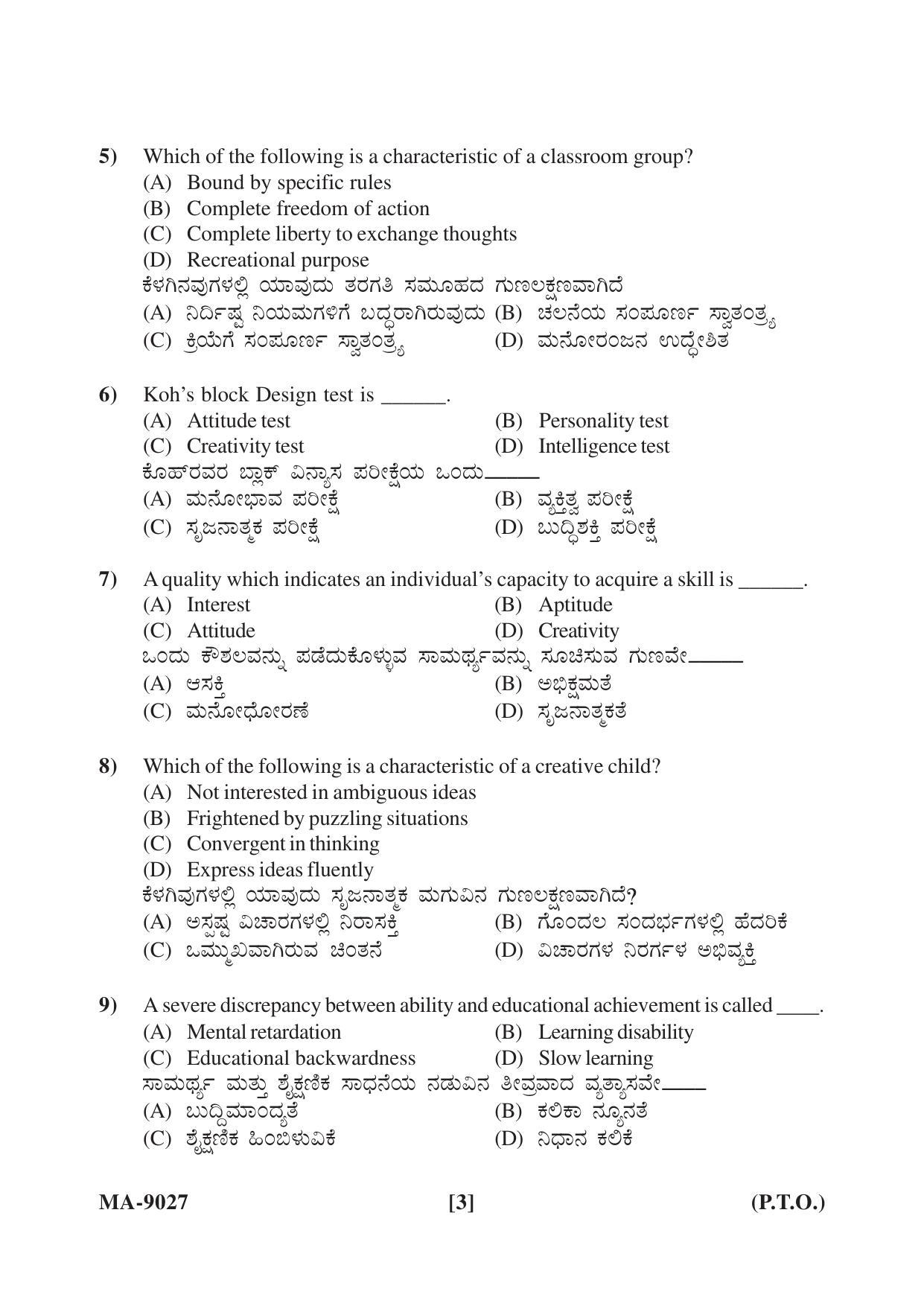 Mysore University PG Entrance Exam 2022: Education Question Paper - Page 3