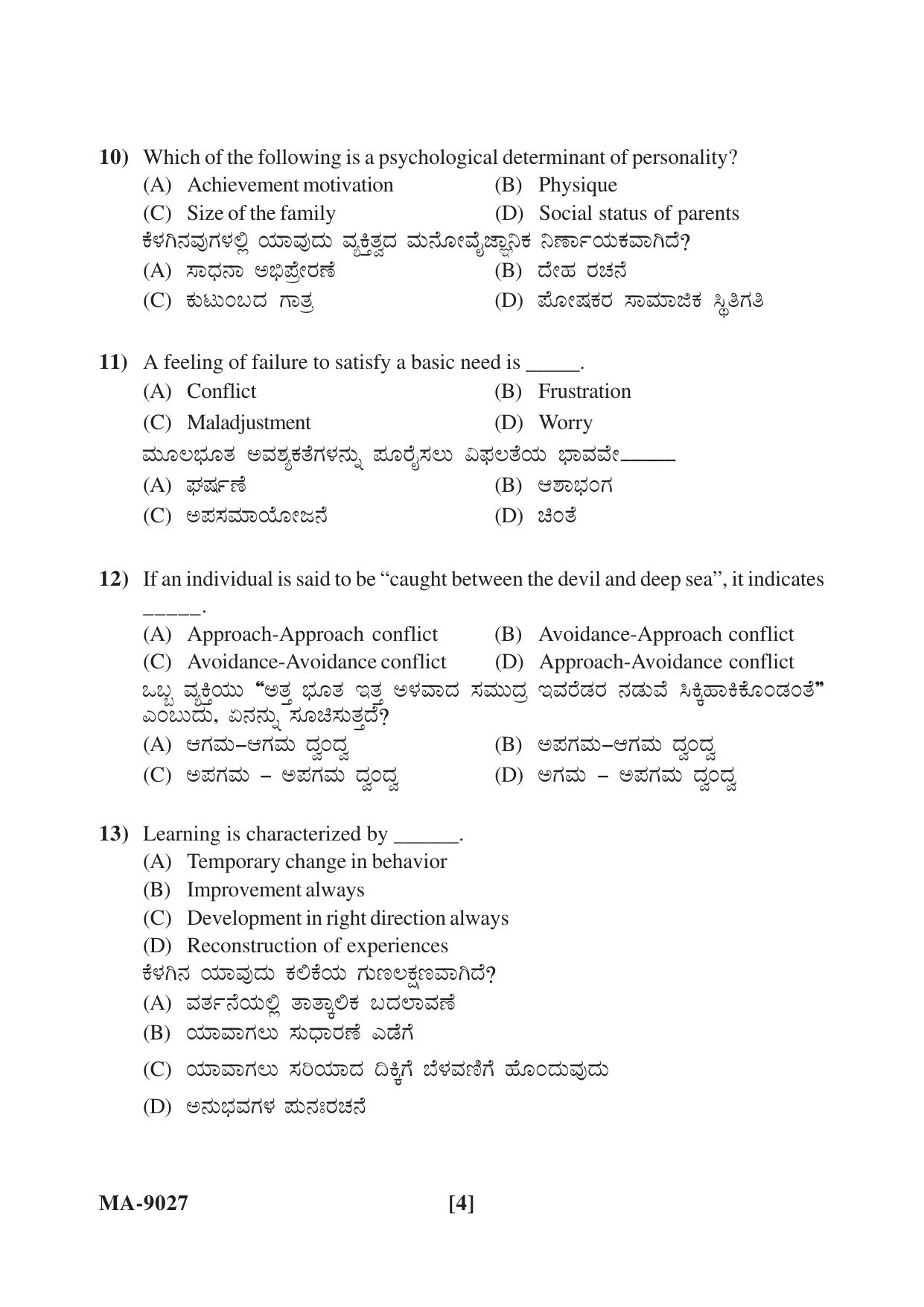 Mysore University PG Entrance Exam 2022: Education Question Paper - Page 4