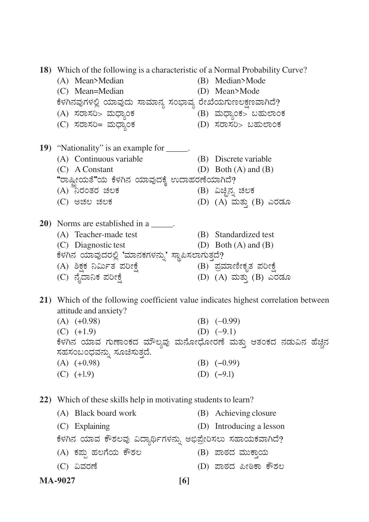 Mysore University PG Entrance Exam 2022: Education Question Paper - Page 6