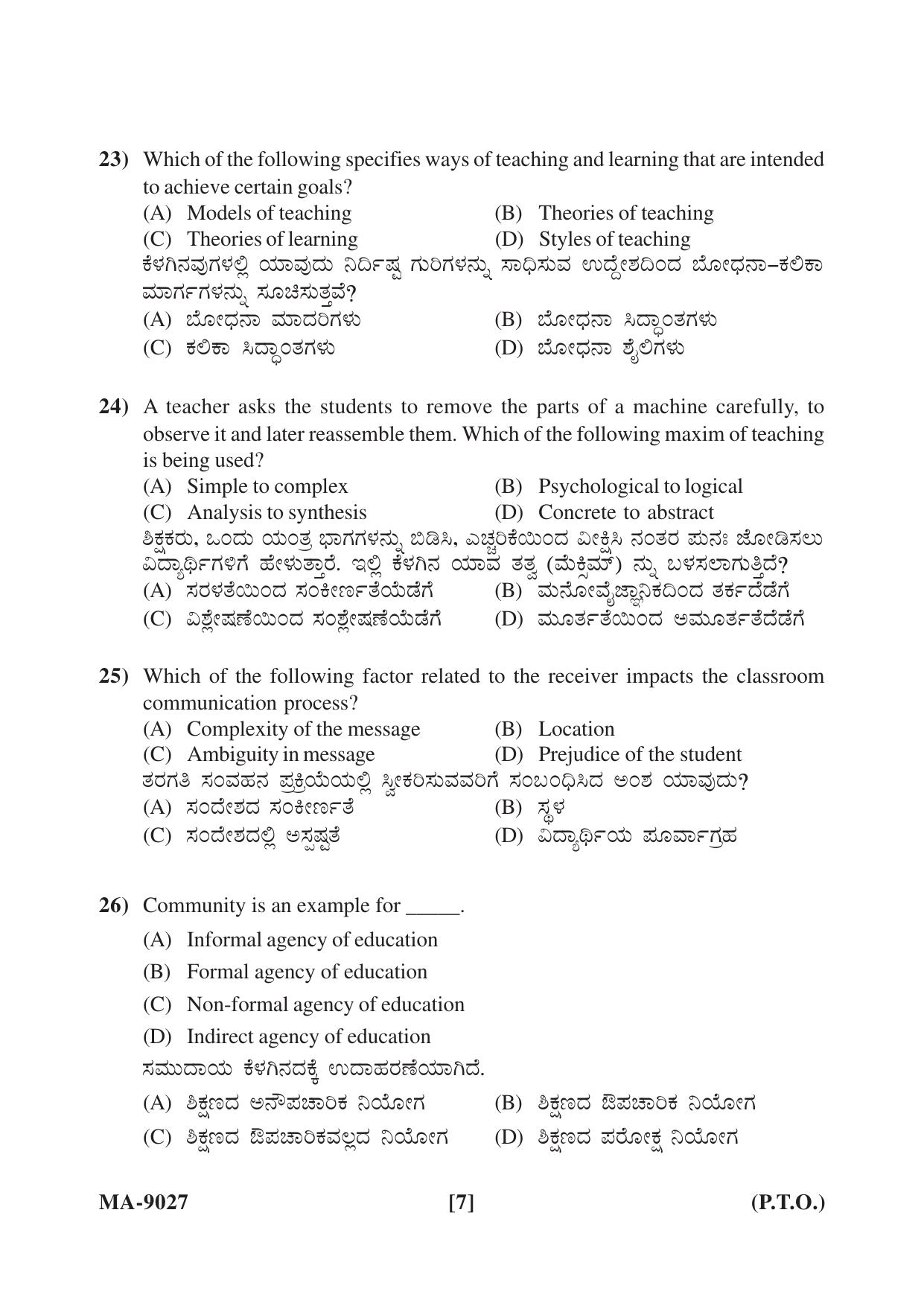Mysore University PG Entrance Exam 2022: Education Question Paper - Page 7