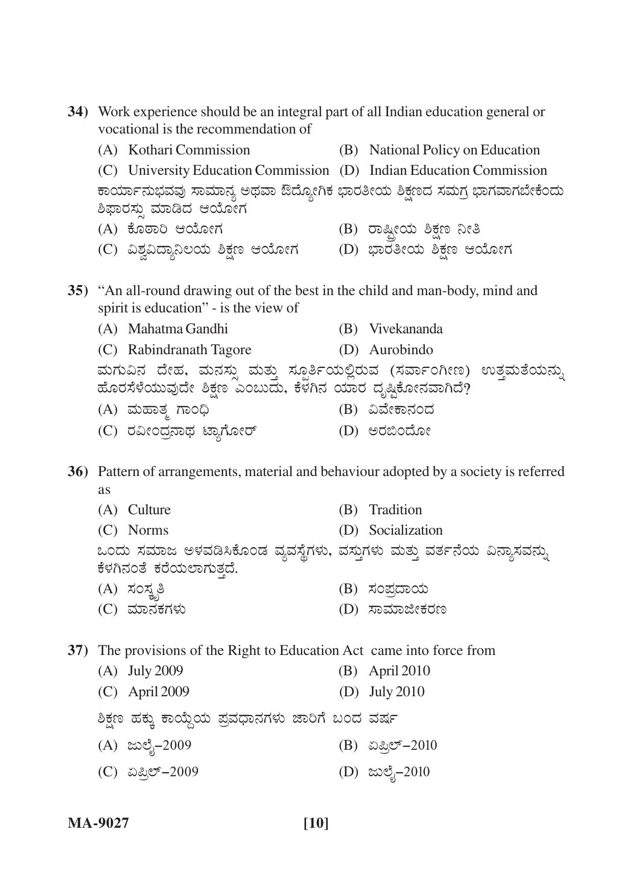 Mysore University PG Entrance Exam 2022: Education Question Paper - Page 10