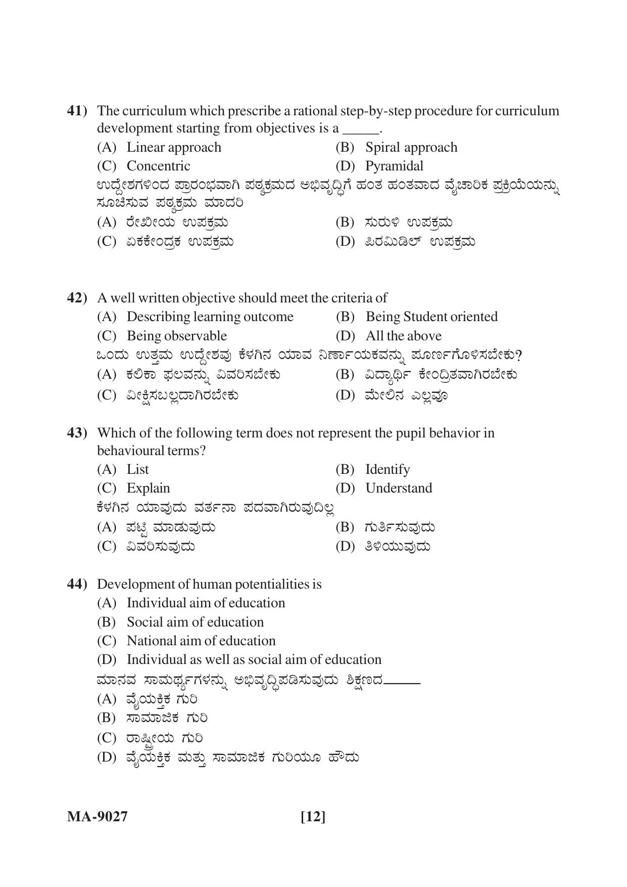 Mysore University PG Entrance Exam 2022: Education Question Paper - Page 12