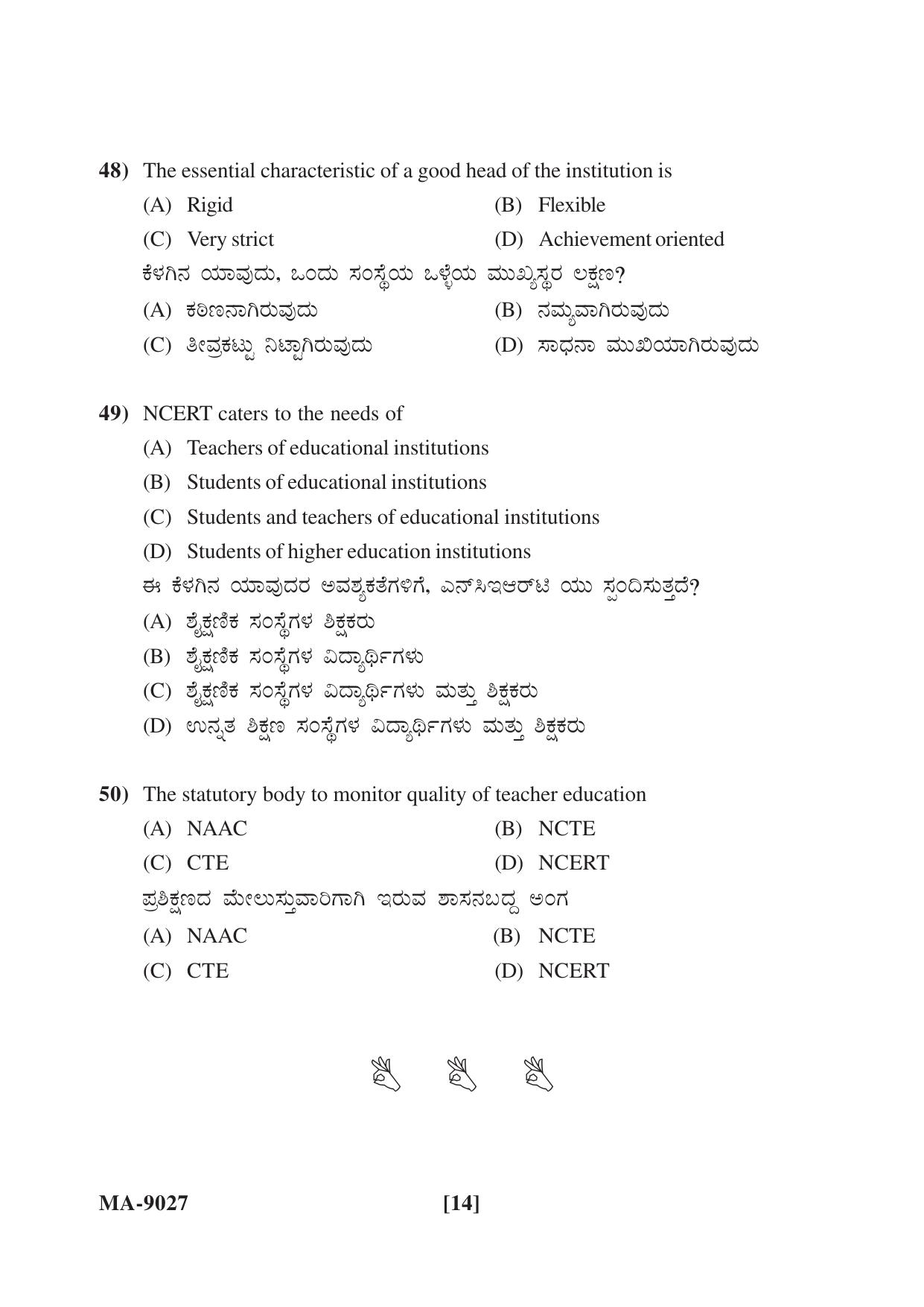 Mysore University PG Entrance Exam 2022: Education Question Paper - Page 14