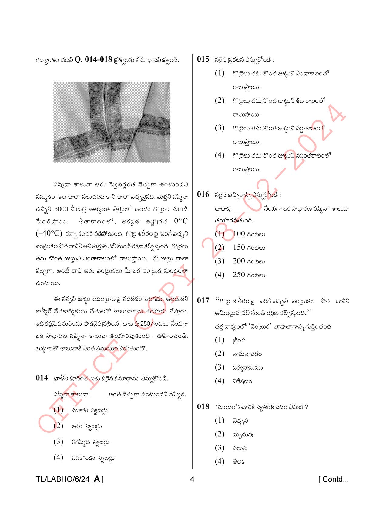 AISSEE Class VI P1 Telugu set A 2024 Question Paper - Page 4