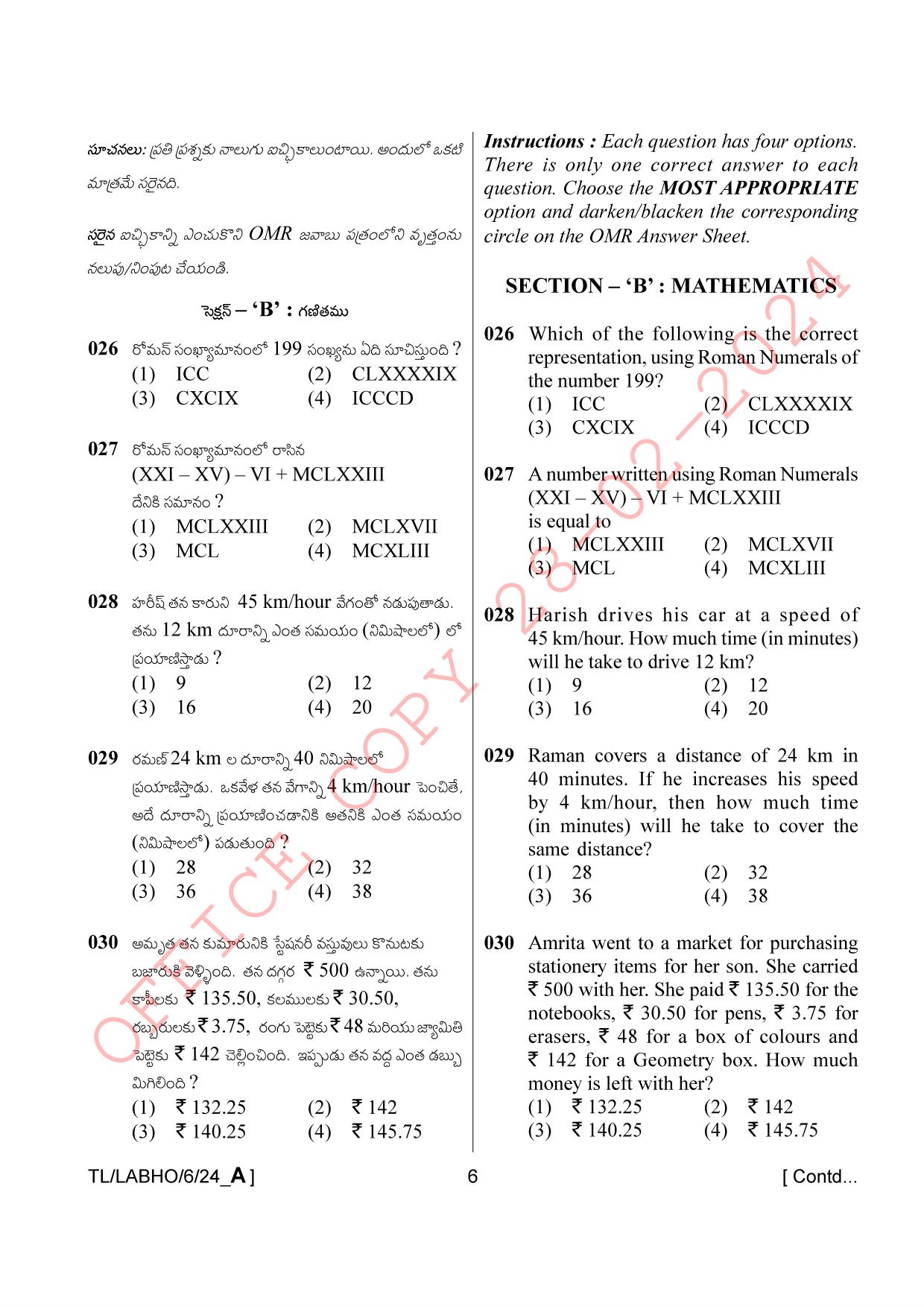 AISSEE Class VI P1 Telugu set A 2024 Question Paper - Page 6