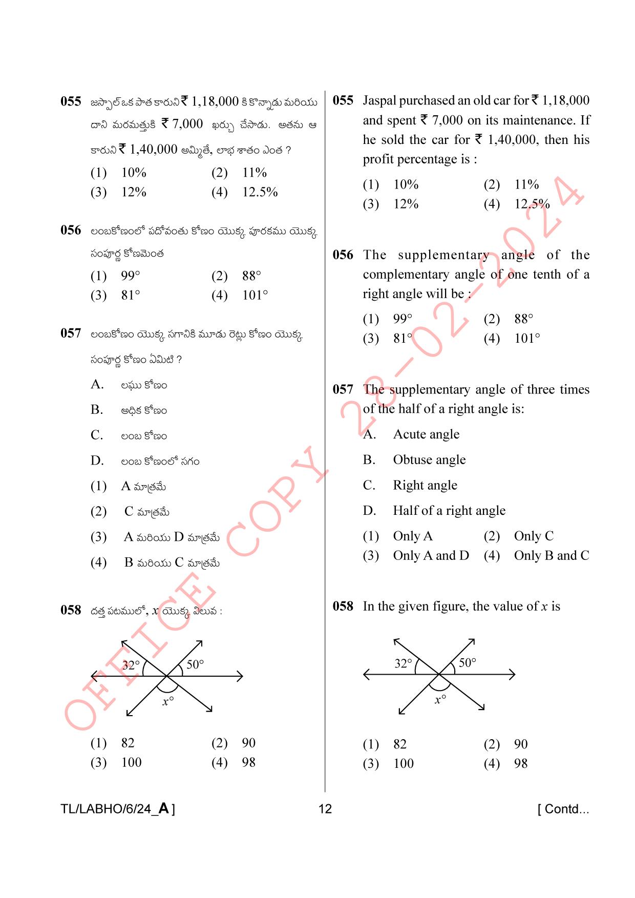 AISSEE Class VI P1 Telugu set A 2024 Question Paper - Page 12